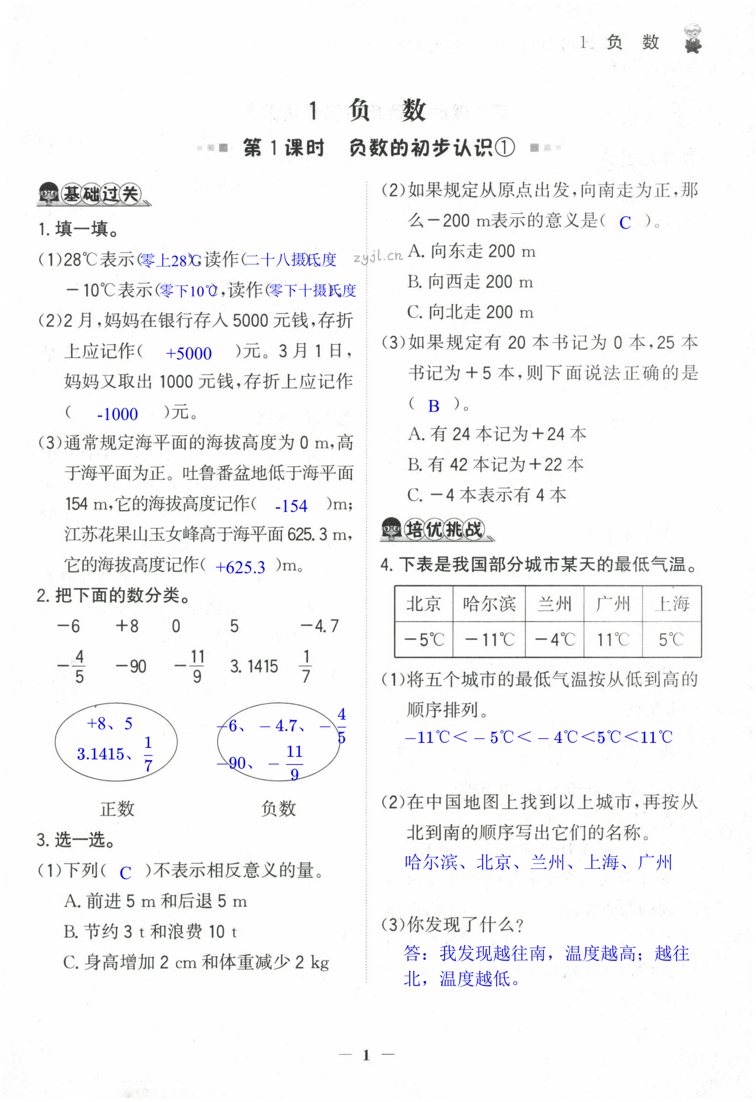 2022年配套练习与检测六年级数学下册人教版 第1页