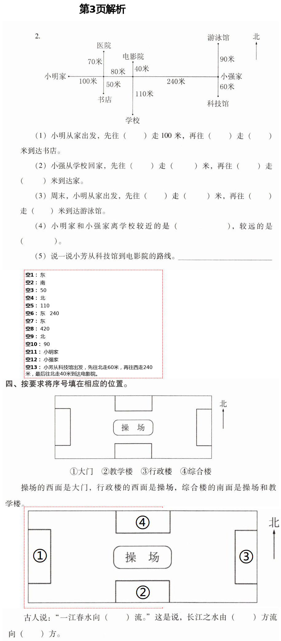 2021年云南省標(biāo)準(zhǔn)教輔同步指導(dǎo)訓(xùn)練與檢測三年級數(shù)學(xué)下冊人教版 參考答案第4頁