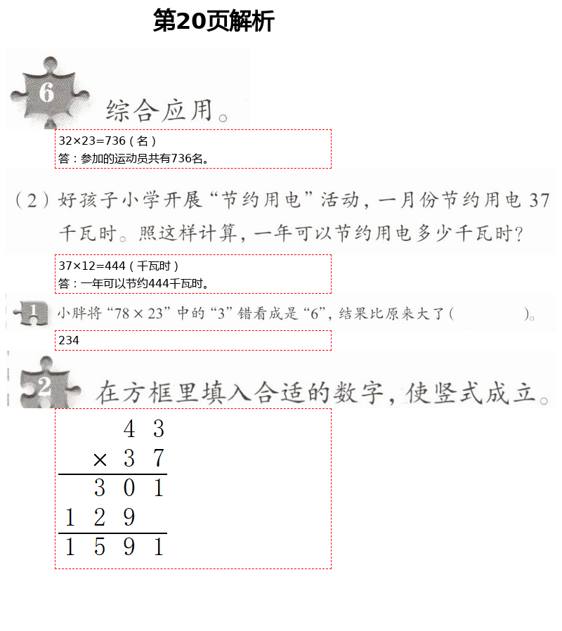 2021年數(shù)學(xué)練習(xí)部分三年級第二學(xué)期滬教版54制 第20頁