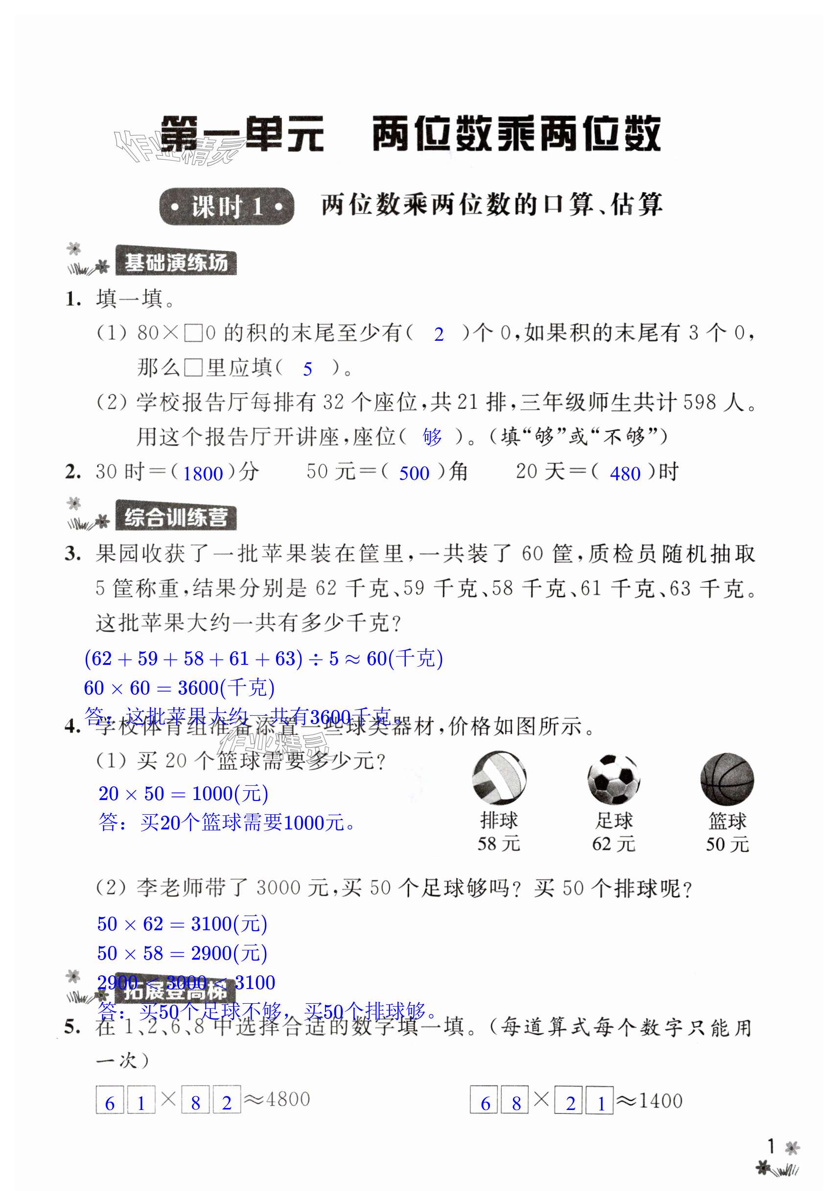 2025年新課程作業(yè)設(shè)計(jì)三年級(jí)數(shù)學(xué)下冊(cè)蘇教版 第1頁
