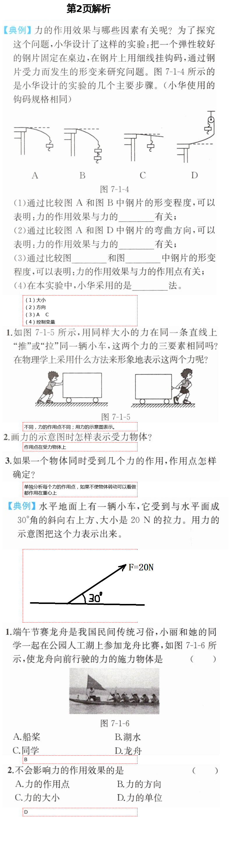 2021年人教金学典同步解析与测评八年级物理下册人教版重庆专版 第2页