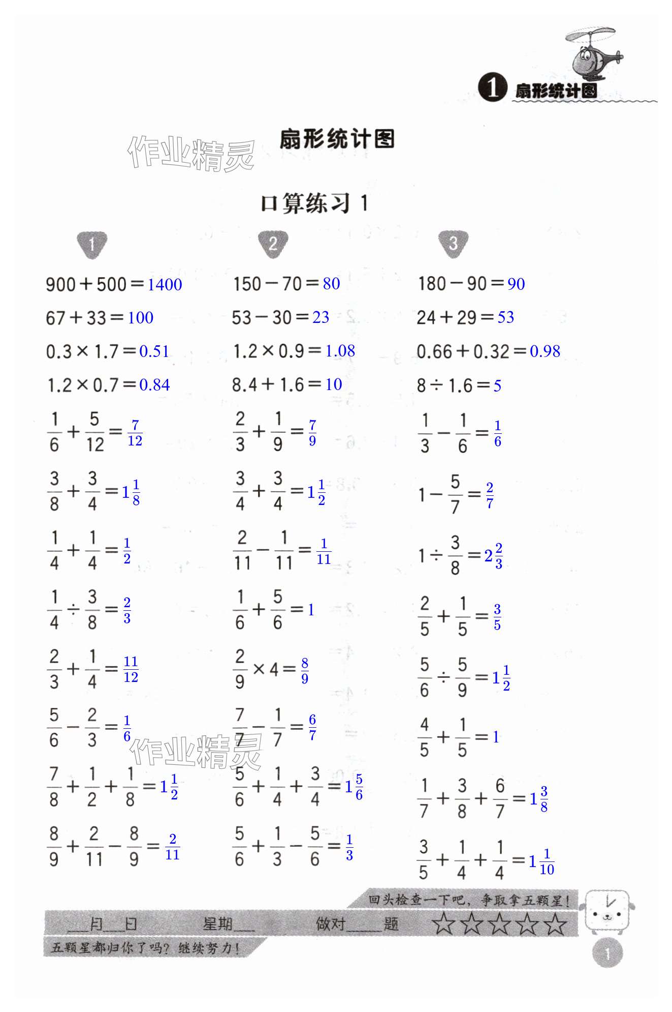 2024年靈機一動口算心算六年級數(shù)學下冊蘇教版 第1頁