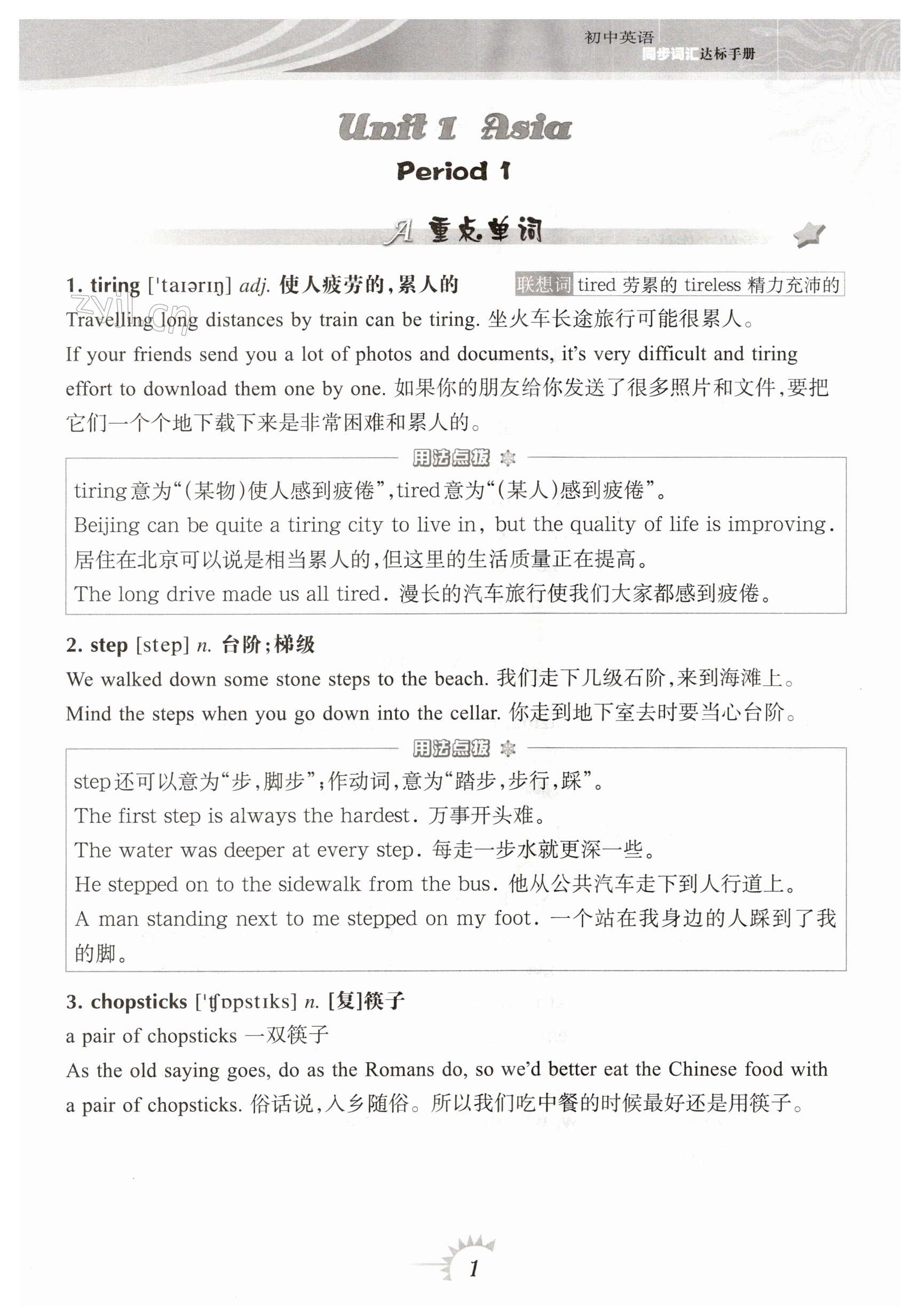 2024年同步詞匯達標手冊九年級英語下冊譯林版 第1頁