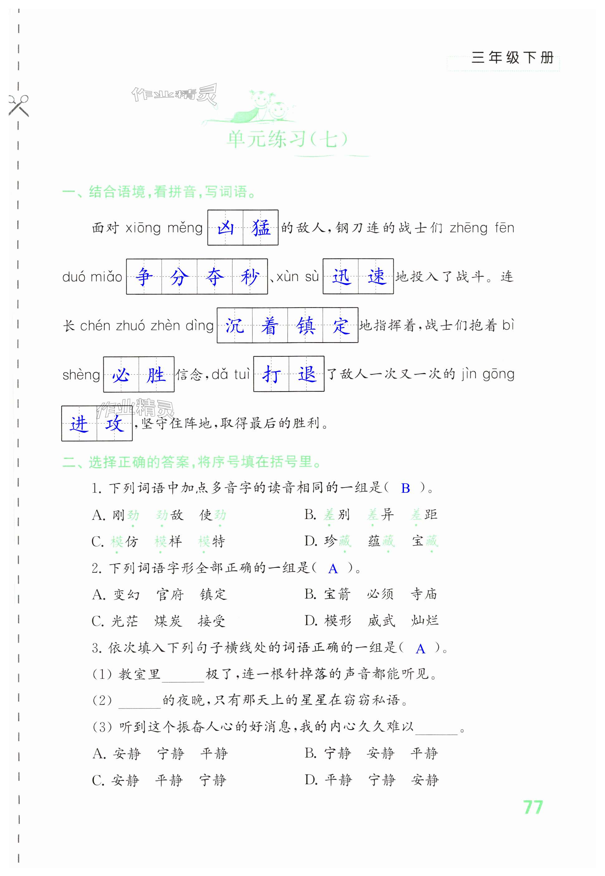 第77页