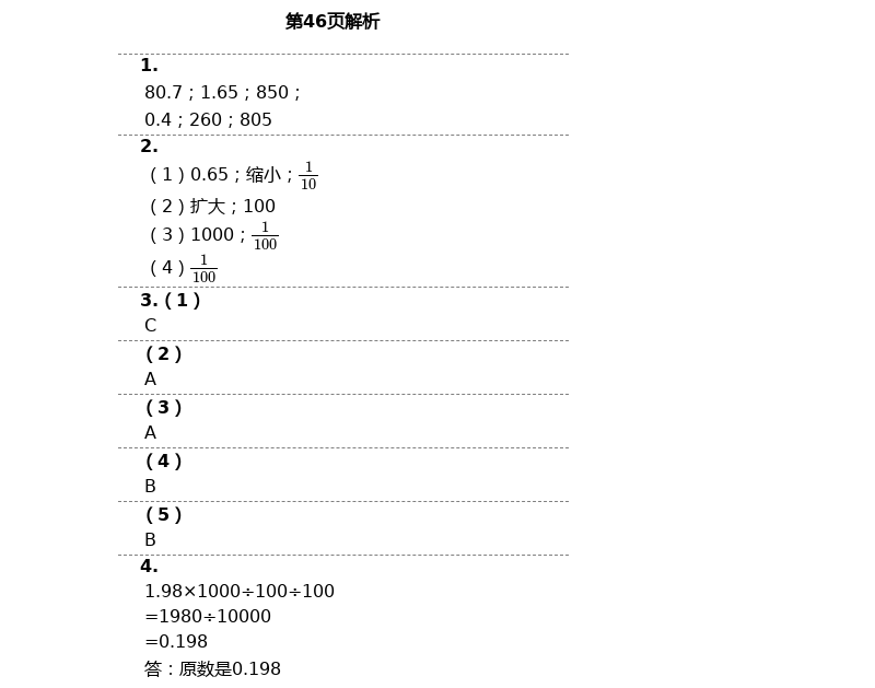 2021年新思维伴你学单元达标测试卷四年级数学下册人教版 第46页