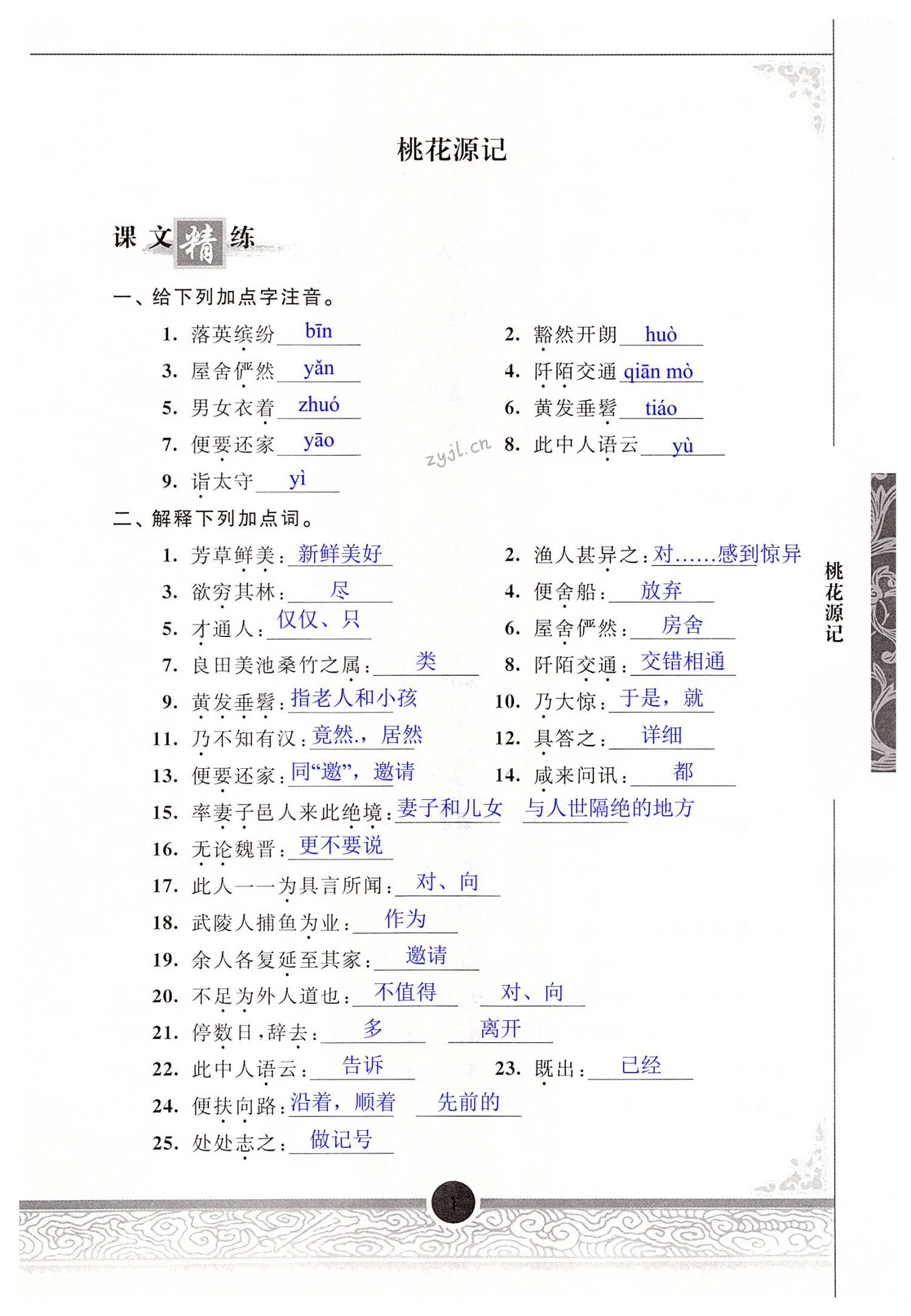 2022年初中文言文分級(jí)閱讀八年級(jí)下冊(cè)人教版 第1頁(yè)