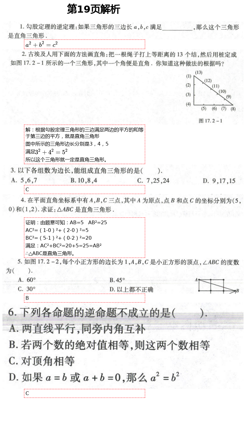 2021年自主學(xué)習(xí)指導(dǎo)課程與測(cè)試八年級(jí)數(shù)學(xué)下冊(cè)人教版 第19頁(yè)