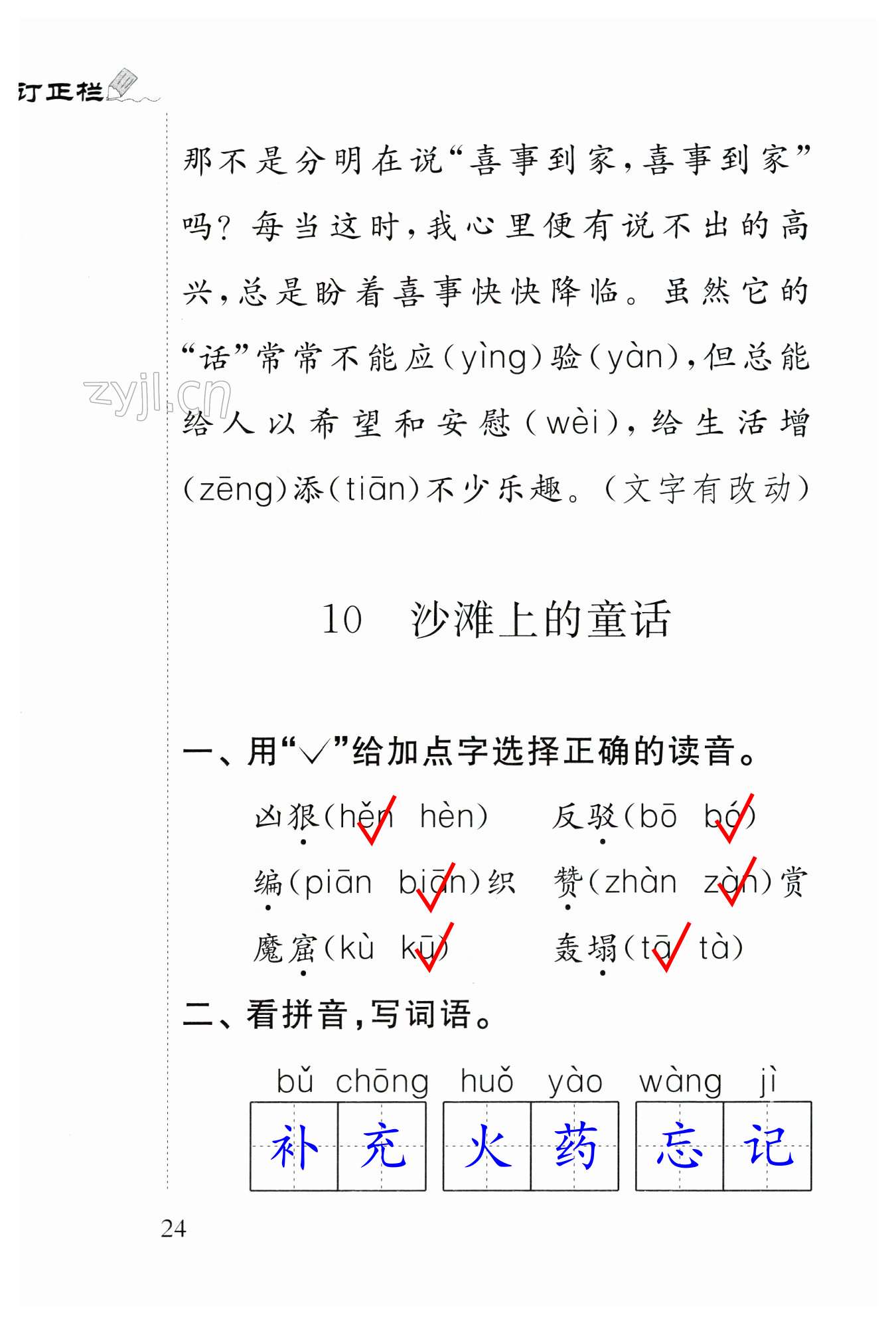 課文10 沙灘上的童話 - 第24頁