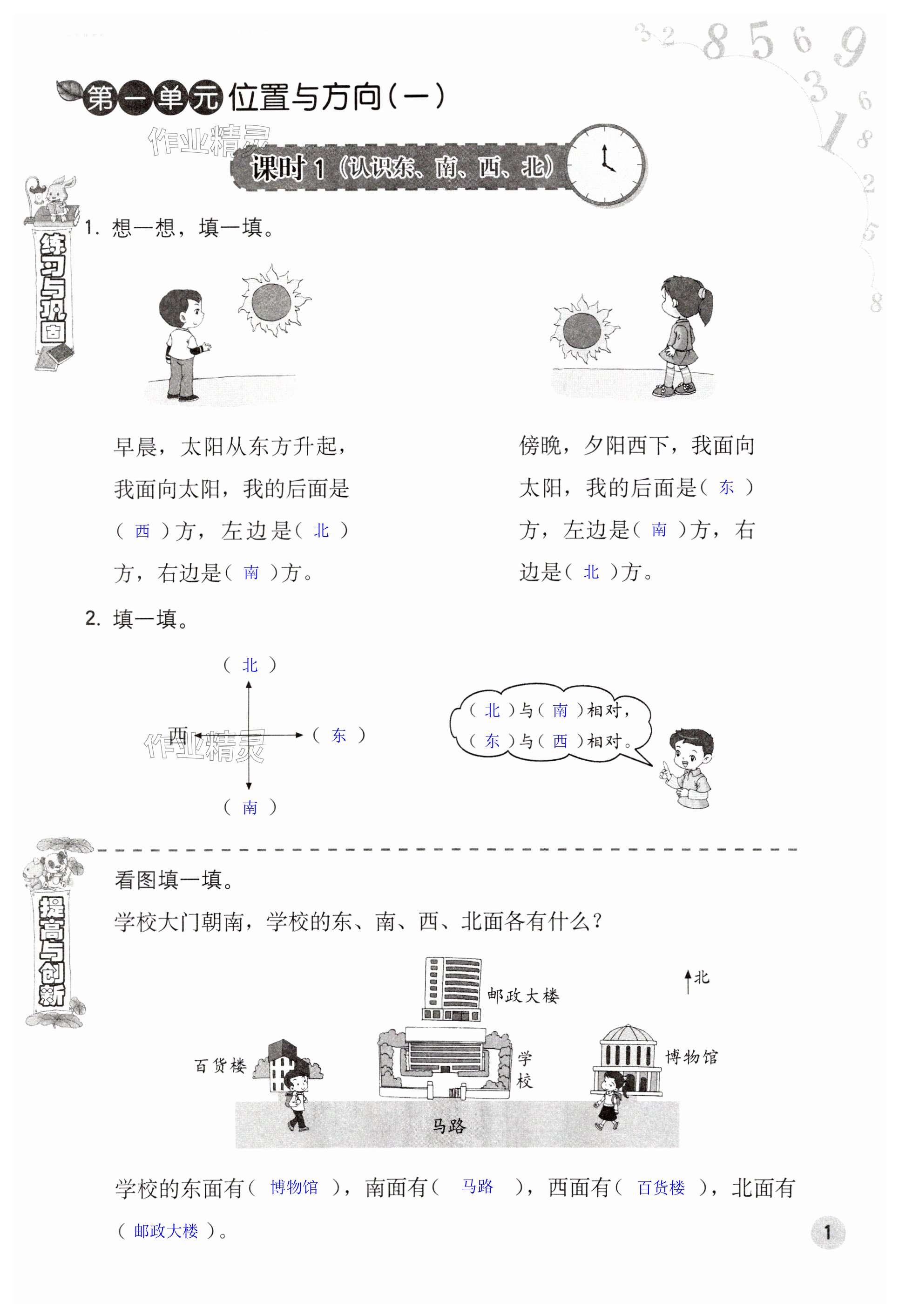 2024年同步練習(xí)冊三年級數(shù)學(xué)下冊人教版六三學(xué)制海燕出版社 第1頁