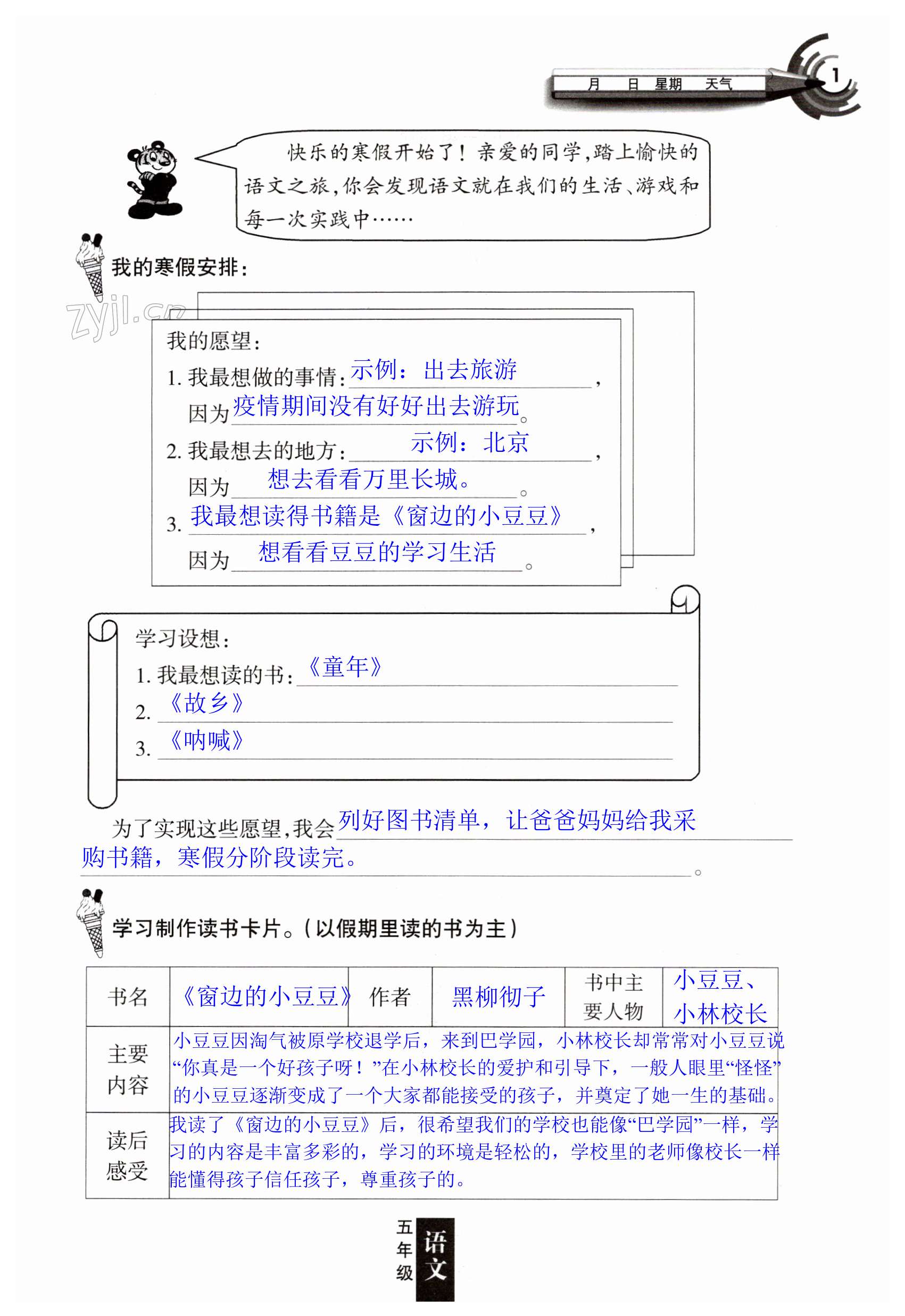 2023年快樂寒假甘肅少年兒童出版社五年級(jí)語文數(shù)學(xué)人教版 第1頁