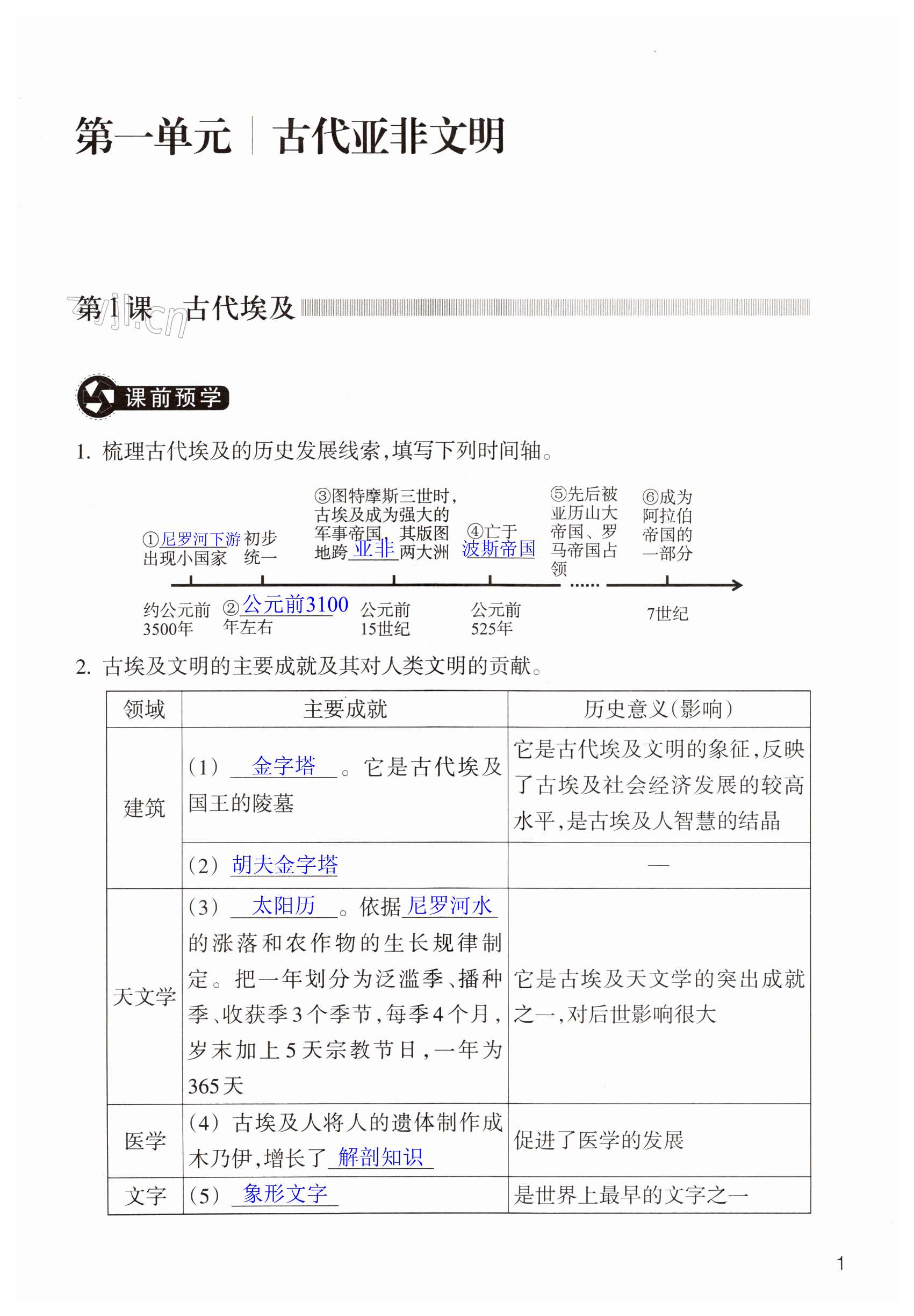 2022年作业本浙江教育出版社九年级历史上册人教版 第1页