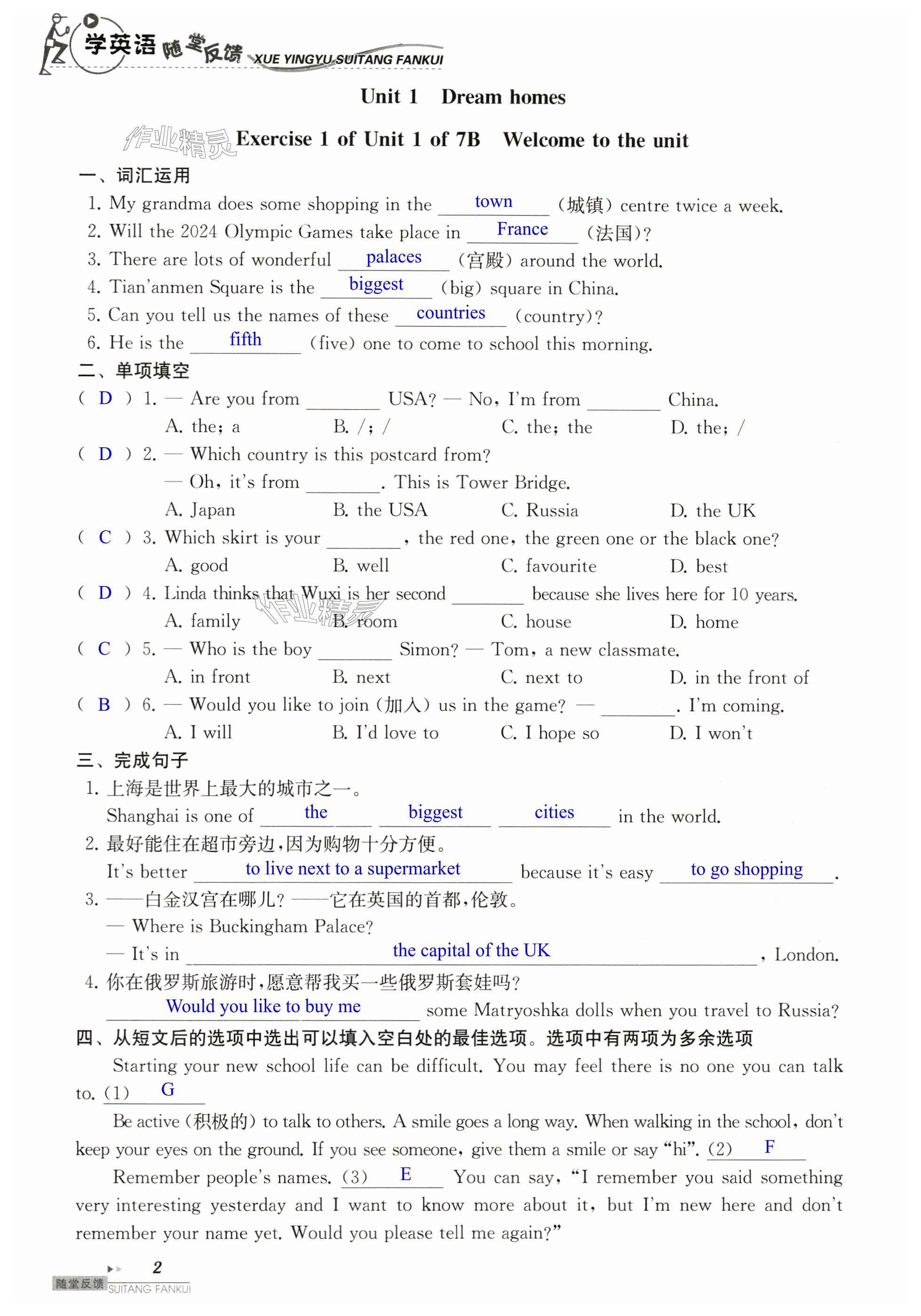 2024年綜合素質(zhì)隨堂反饋七年級(jí)英語(yǔ)下冊(cè)譯林版無(wú)錫專版 第2頁(yè)