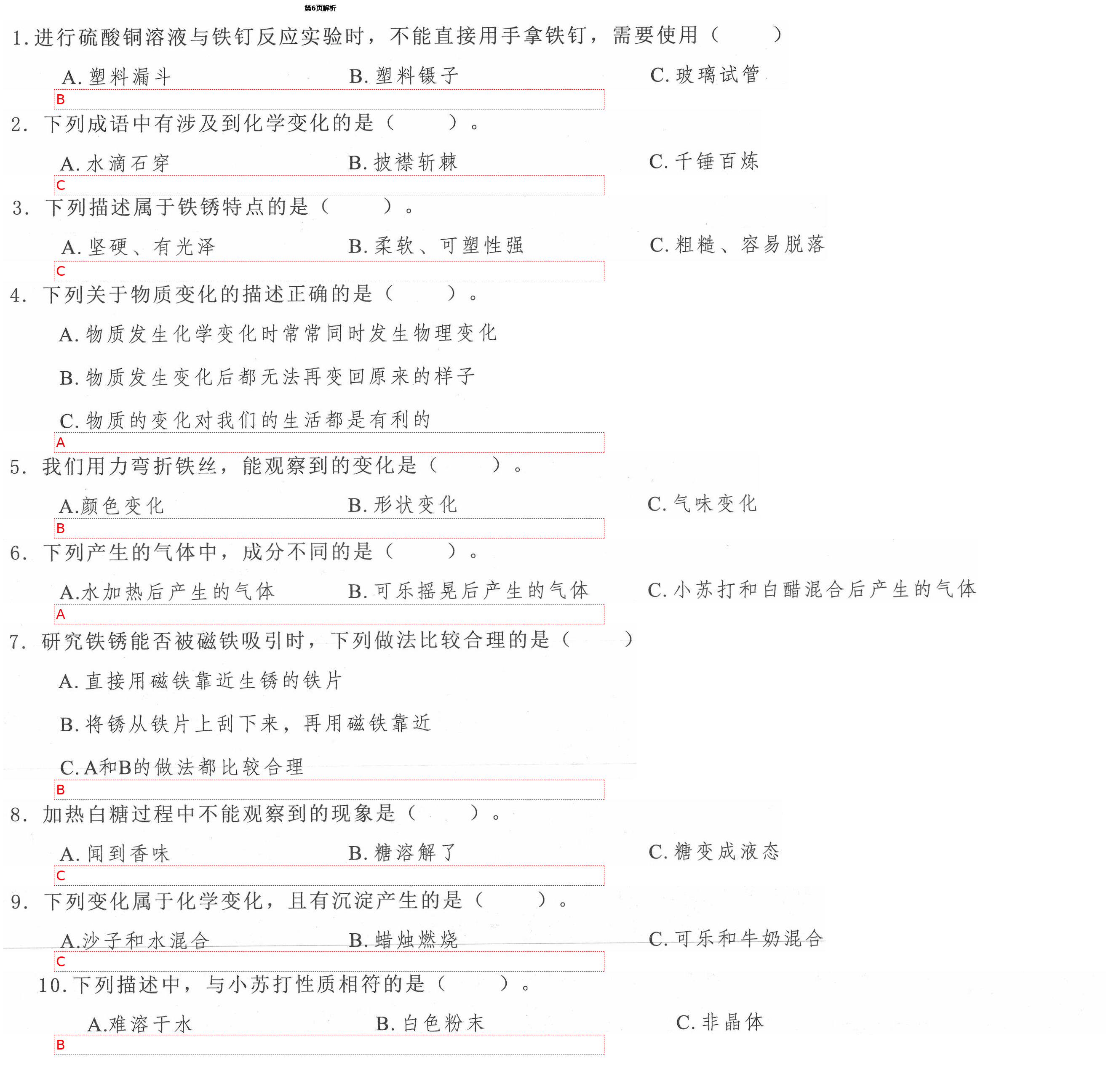 2021年学而晋六年级科学下册教科版 第6页