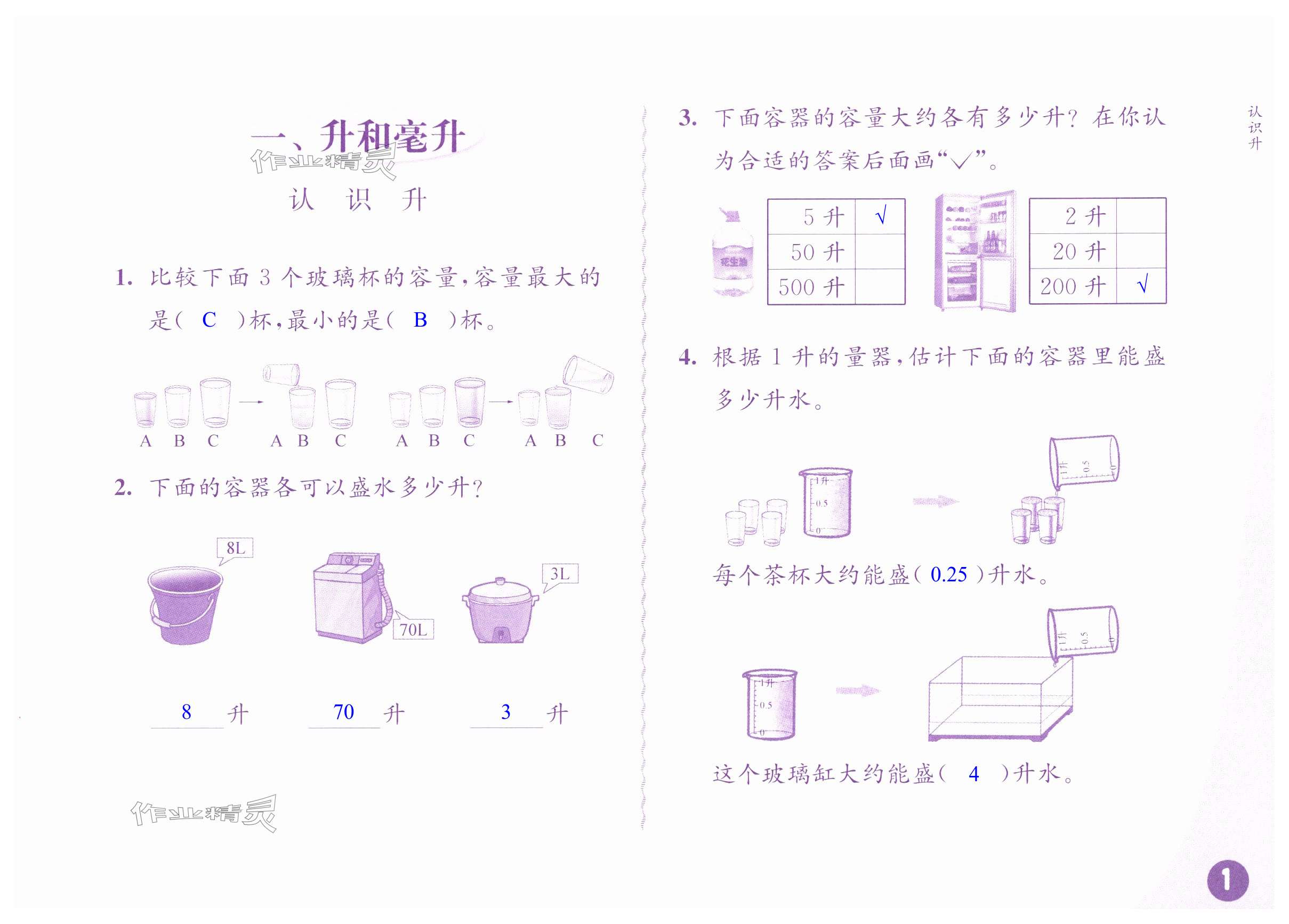 2024年练习与测试四年级数学上册苏教版彩色版提优版 第1页