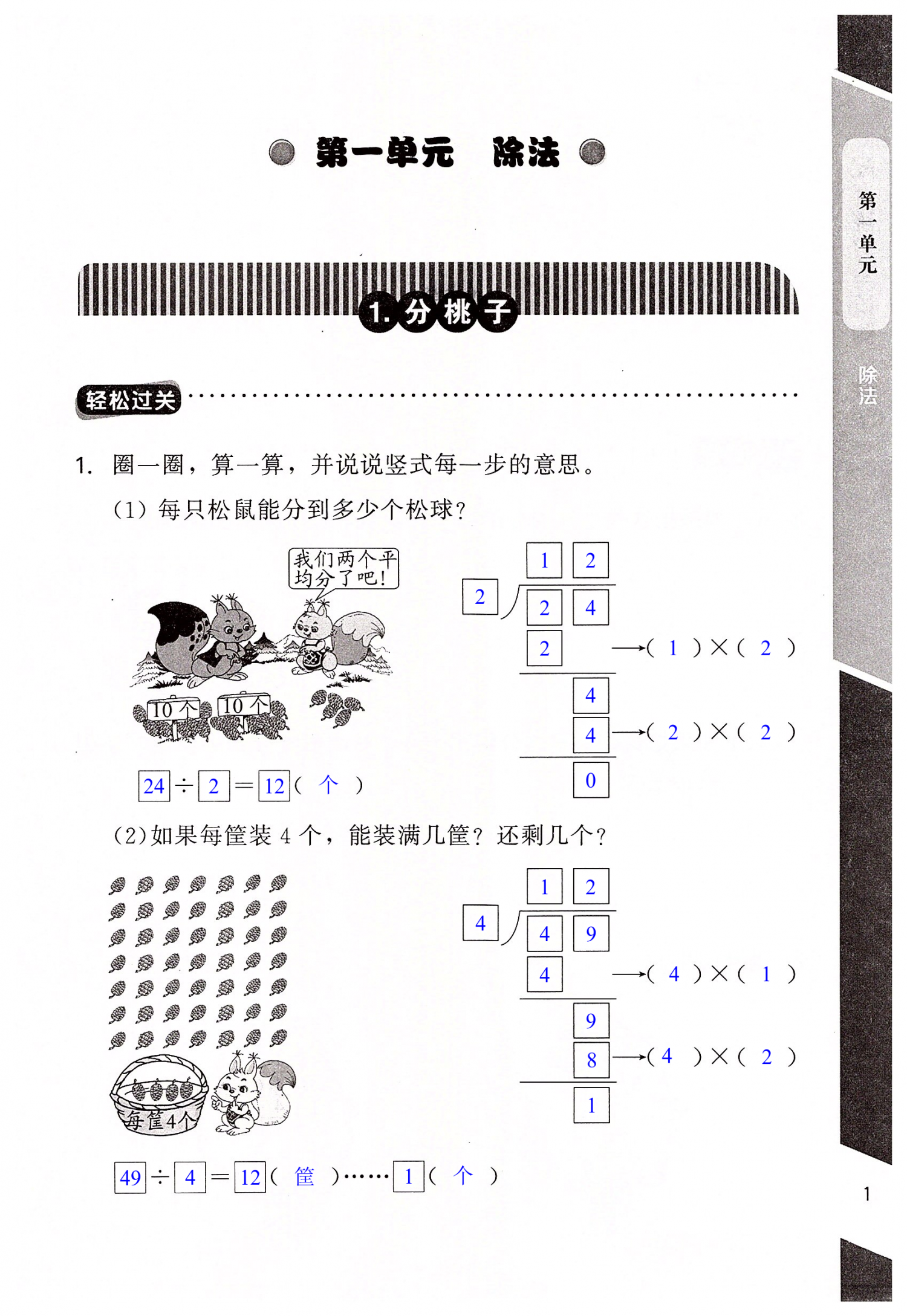 2022年配套练习与检测三年级数学下册北师大版 第1页