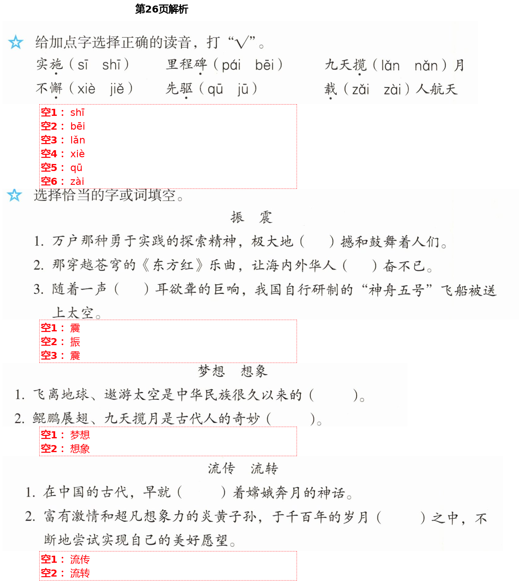 2021年人教金學典同步解析與測評四年級語文下冊人教版山西專版 第26頁