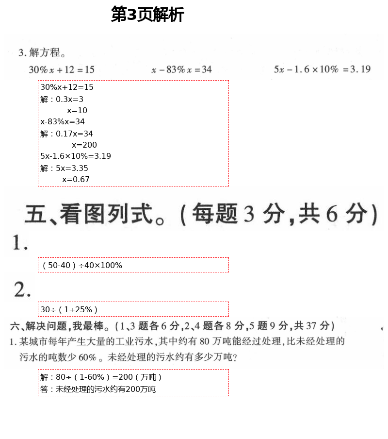 2021年新課堂同步學(xué)習(xí)與探究六年級(jí)數(shù)學(xué)下冊(cè)青島版棗莊專版 第3頁(yè)