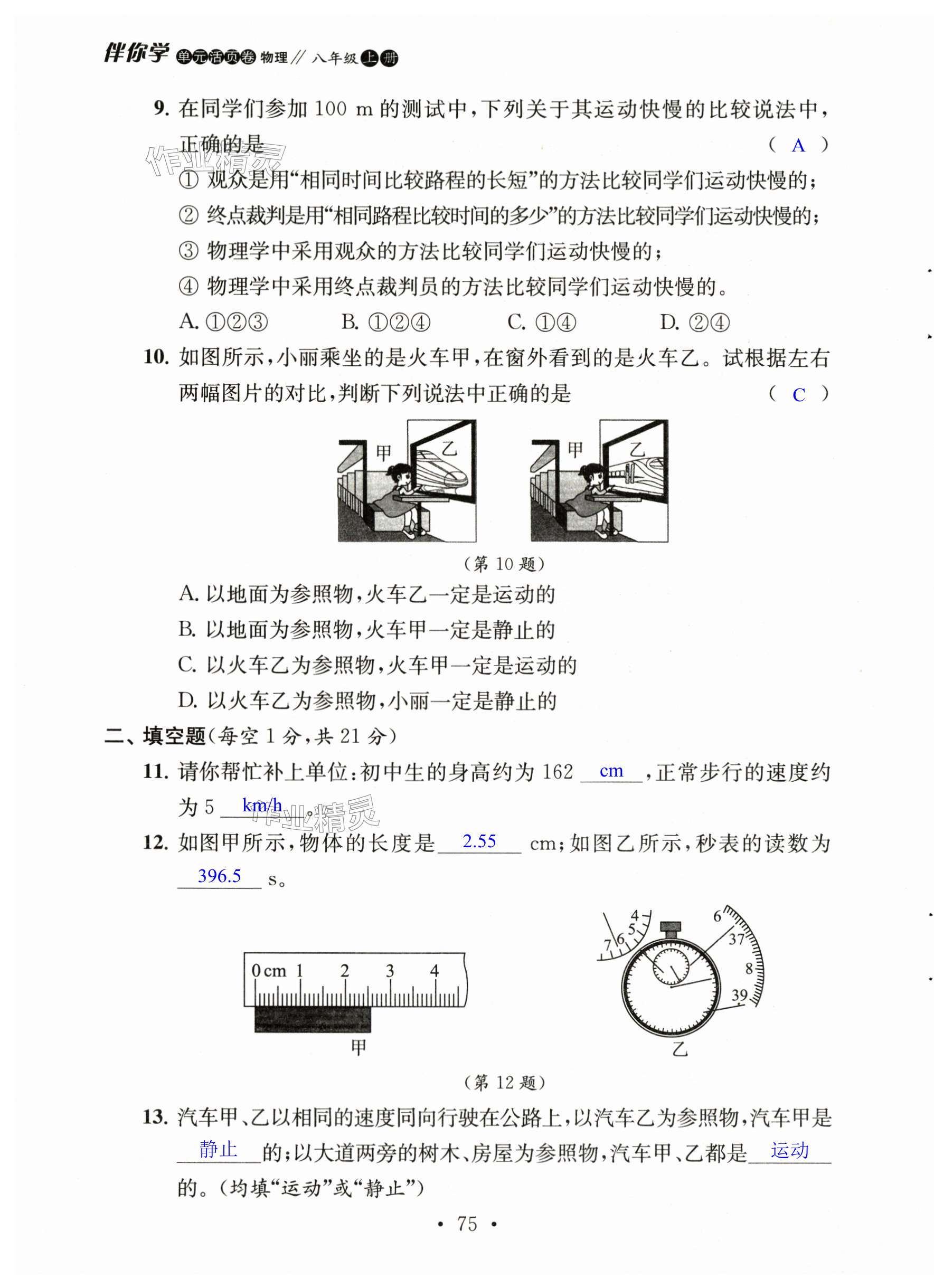 第75页