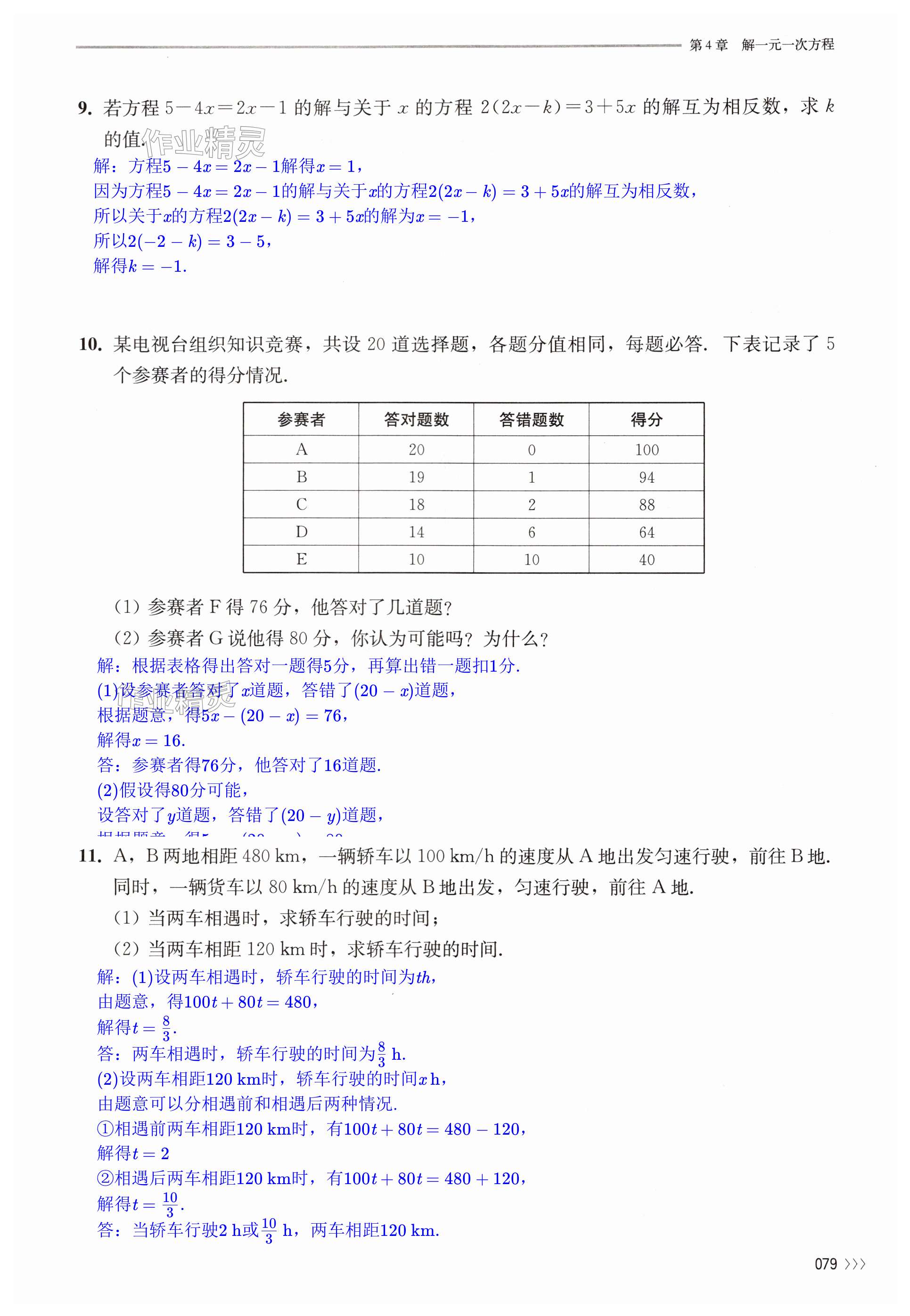 第79頁