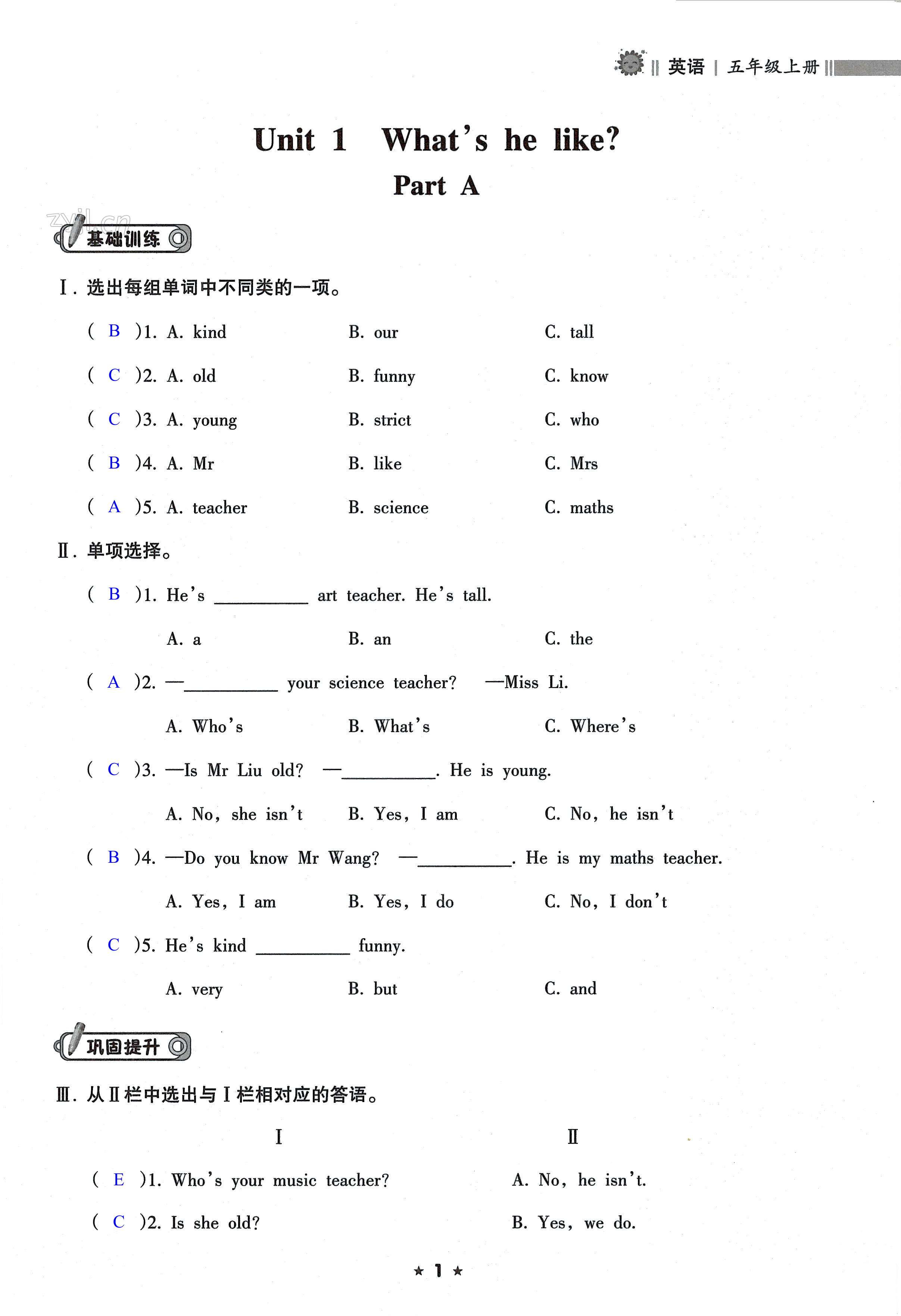 2022年新課程課堂同步練習(xí)冊(cè)五年級(jí)英語上冊(cè)人教版 第1頁