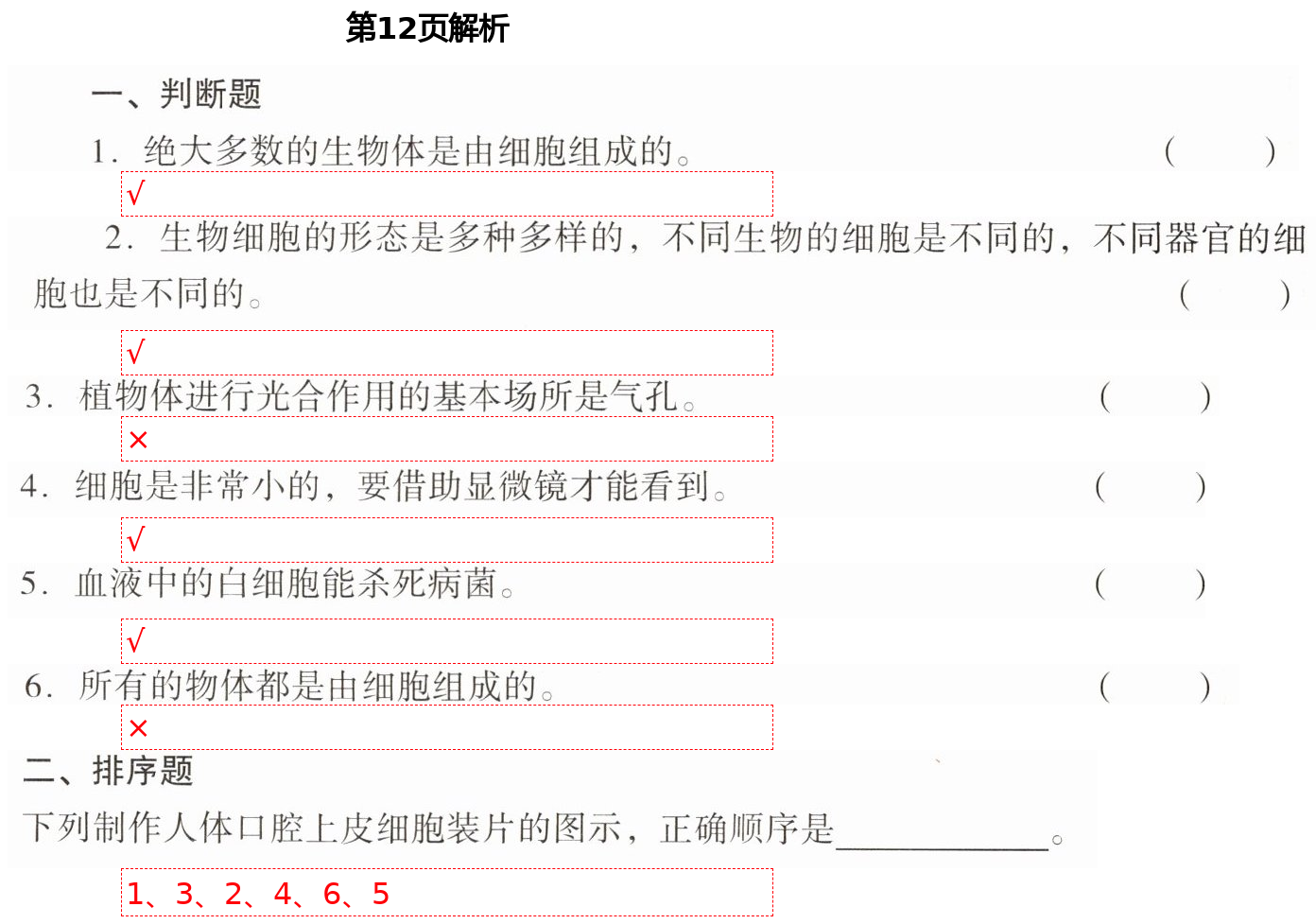 2021年知識(shí)與能力訓(xùn)練六年級(jí)科學(xué)下冊(cè)教科版 第12頁(yè)