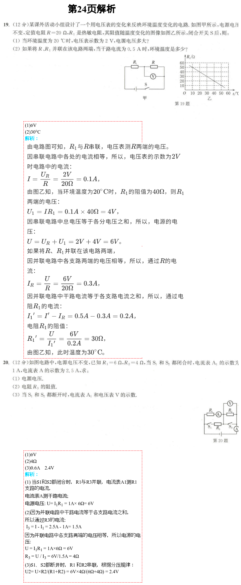 2021年通城學(xué)典課時(shí)作業(yè)本九年級(jí)物理上冊(cè)蘇科版江蘇專用 參考答案第44頁(yè)