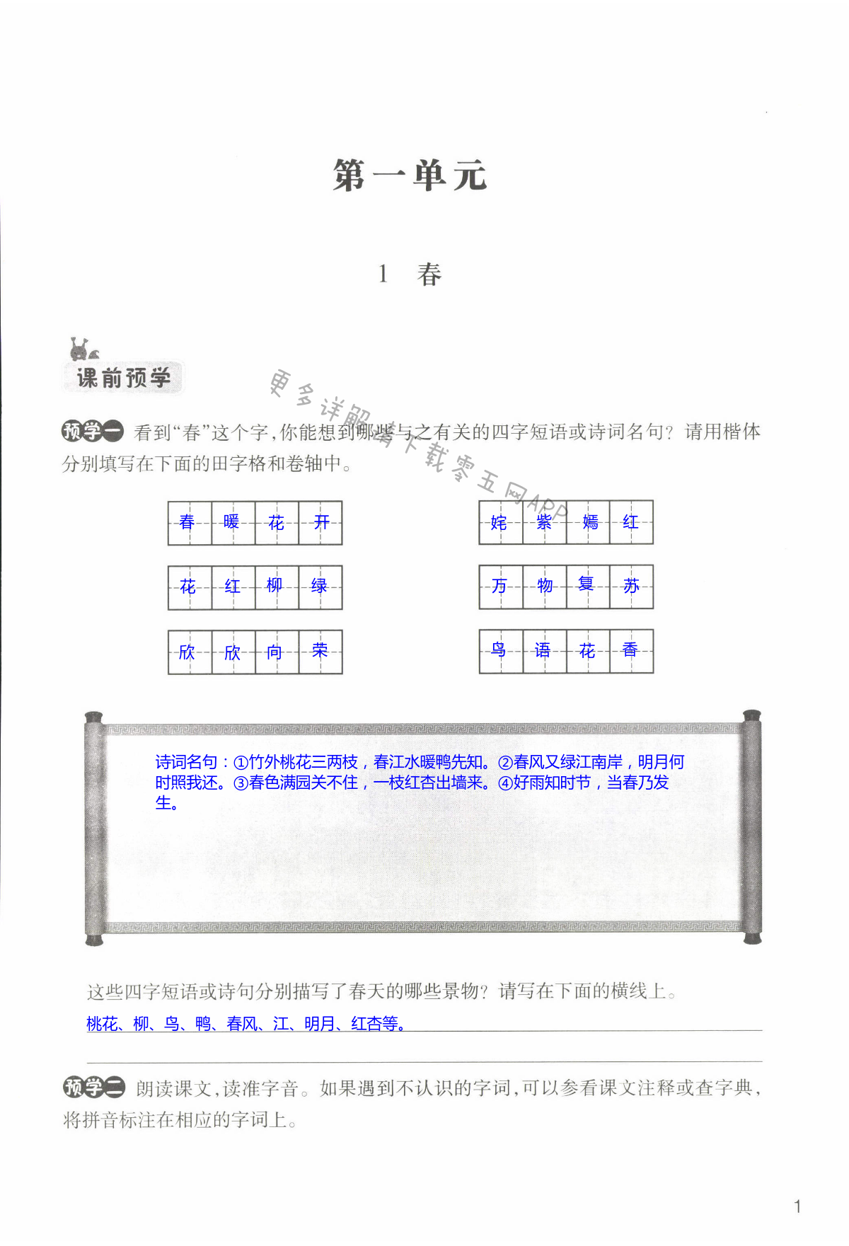 2021年作業(yè)本浙江教育出版社七年級語文上冊人教版 第1頁