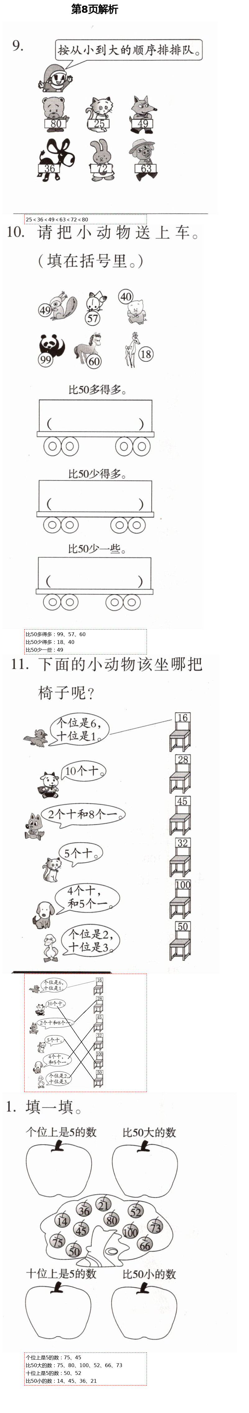 2021年新课堂同步学习与探究一年级数学下册青岛版54制泰安专版 第8页