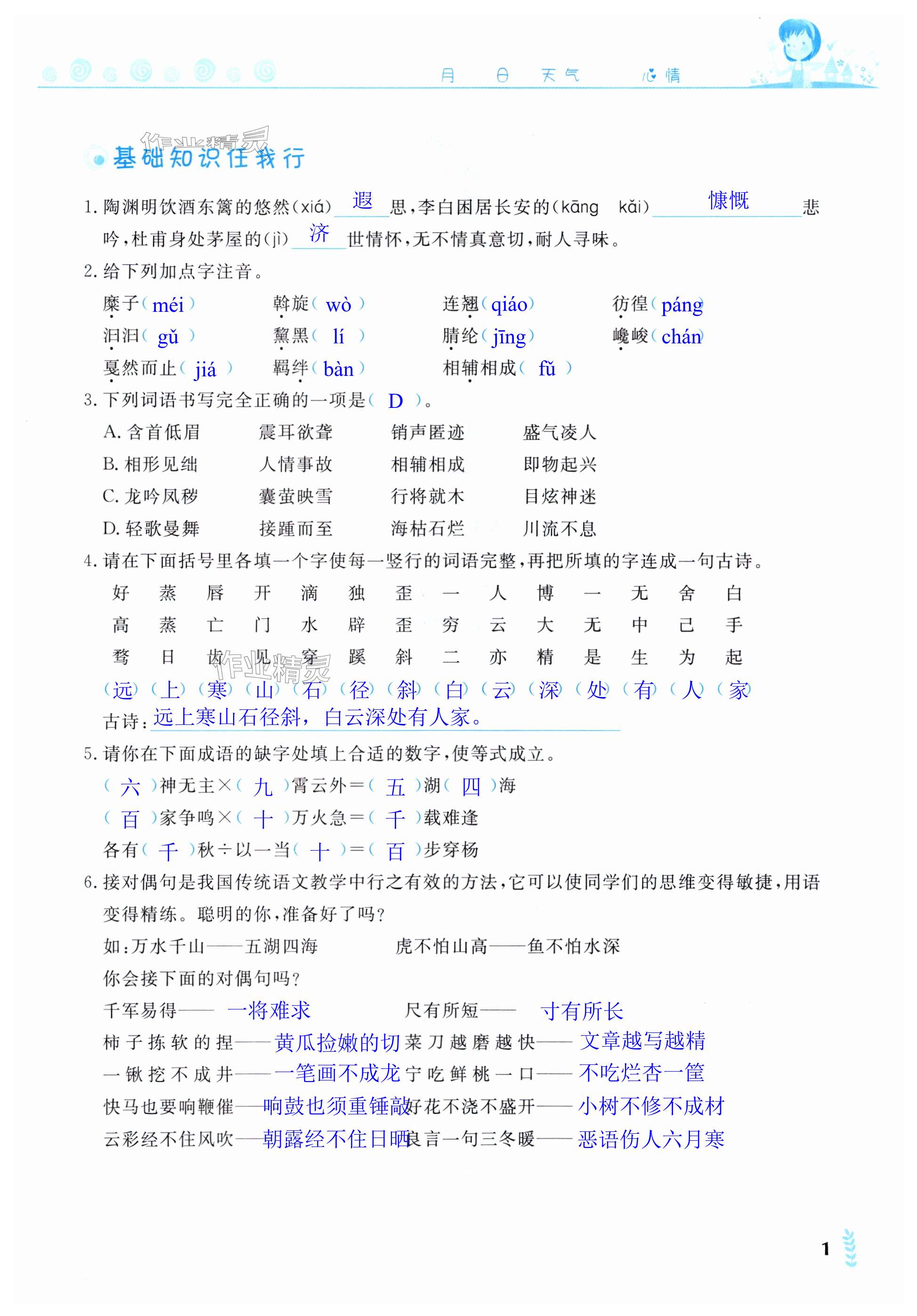 2025年開心暑假八年級(jí)綜合西南師范大學(xué)出版社 第1頁