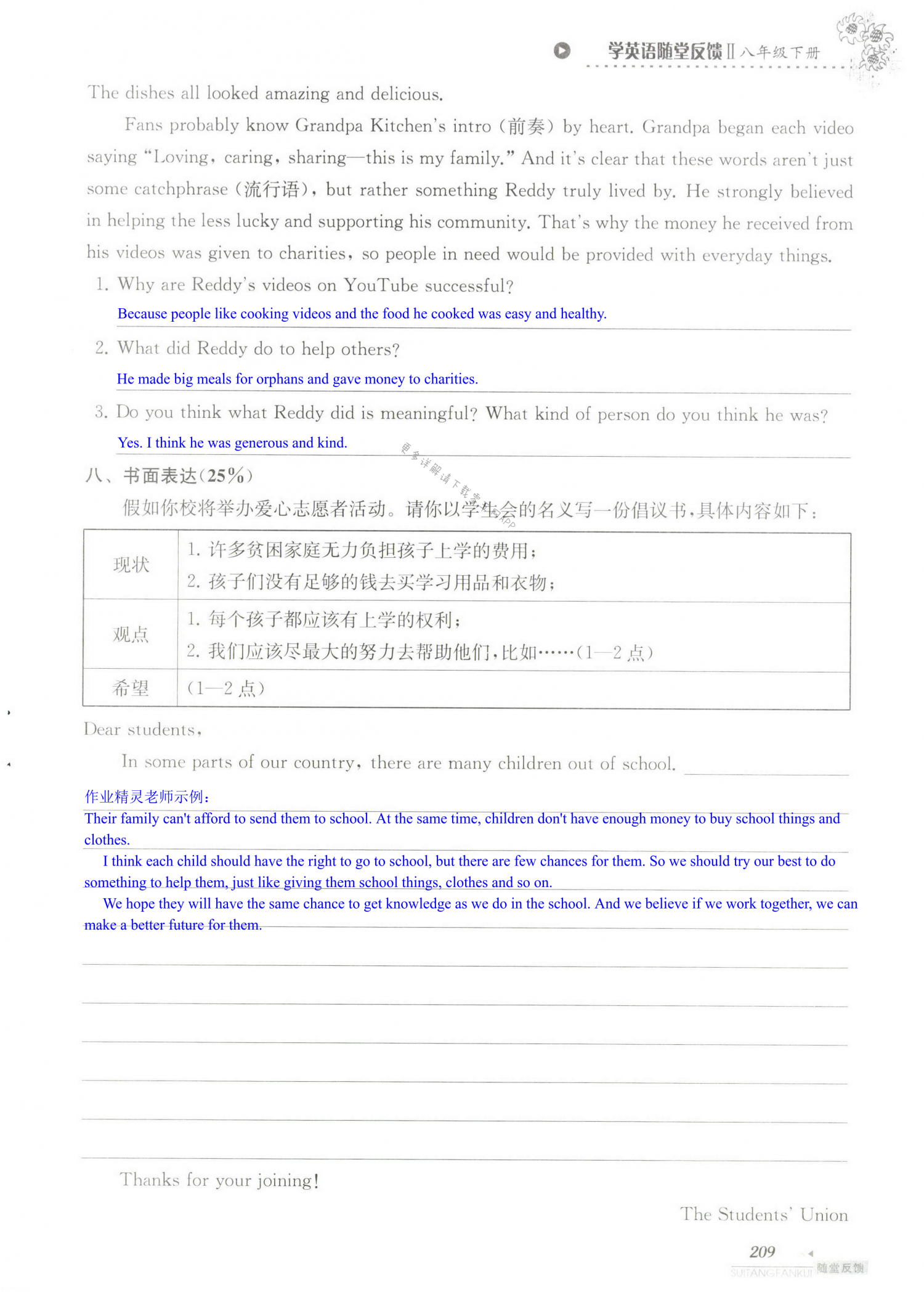 单元综合测试卷 Test for Unit 7 of 8B - 第209页