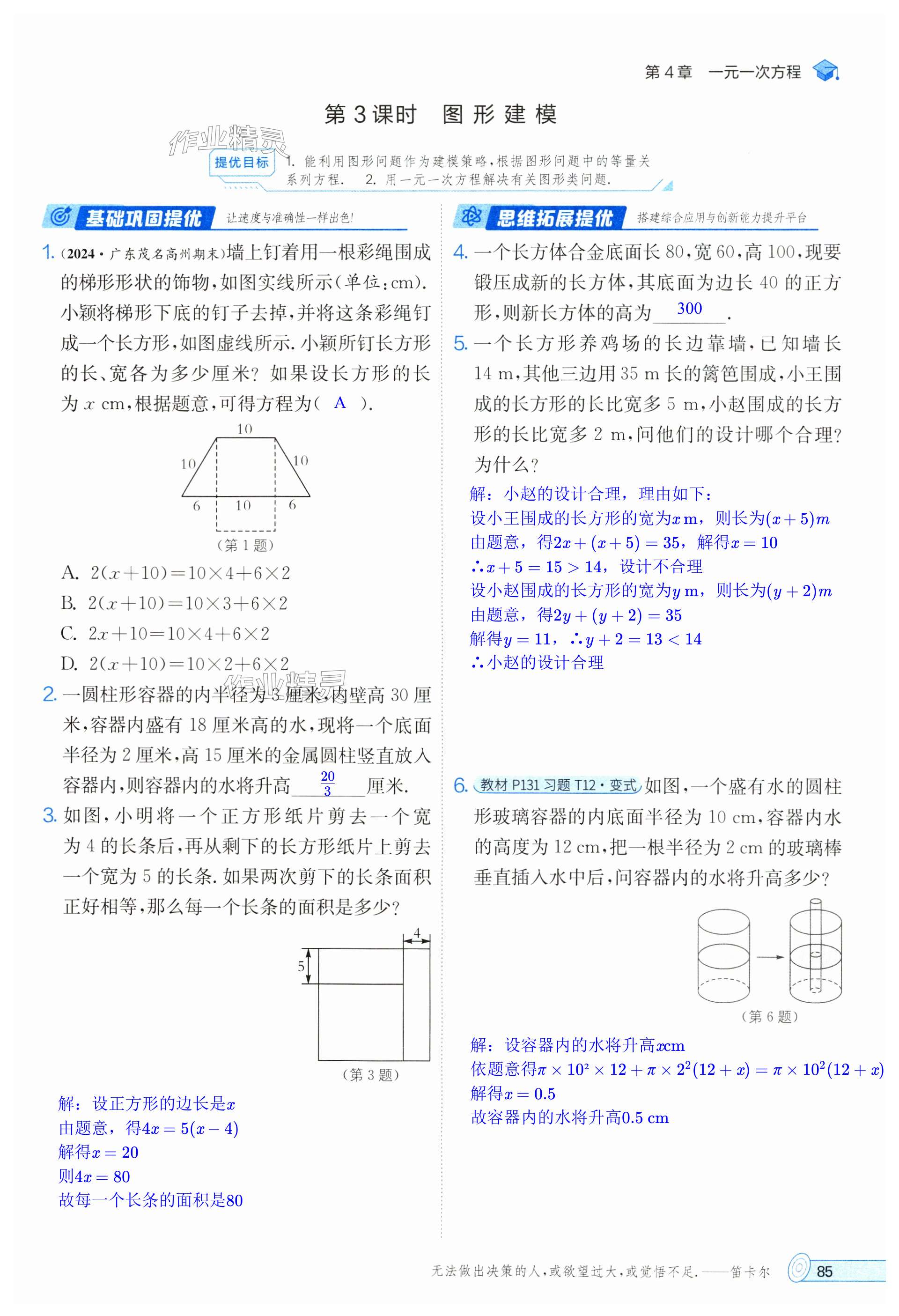 第85頁