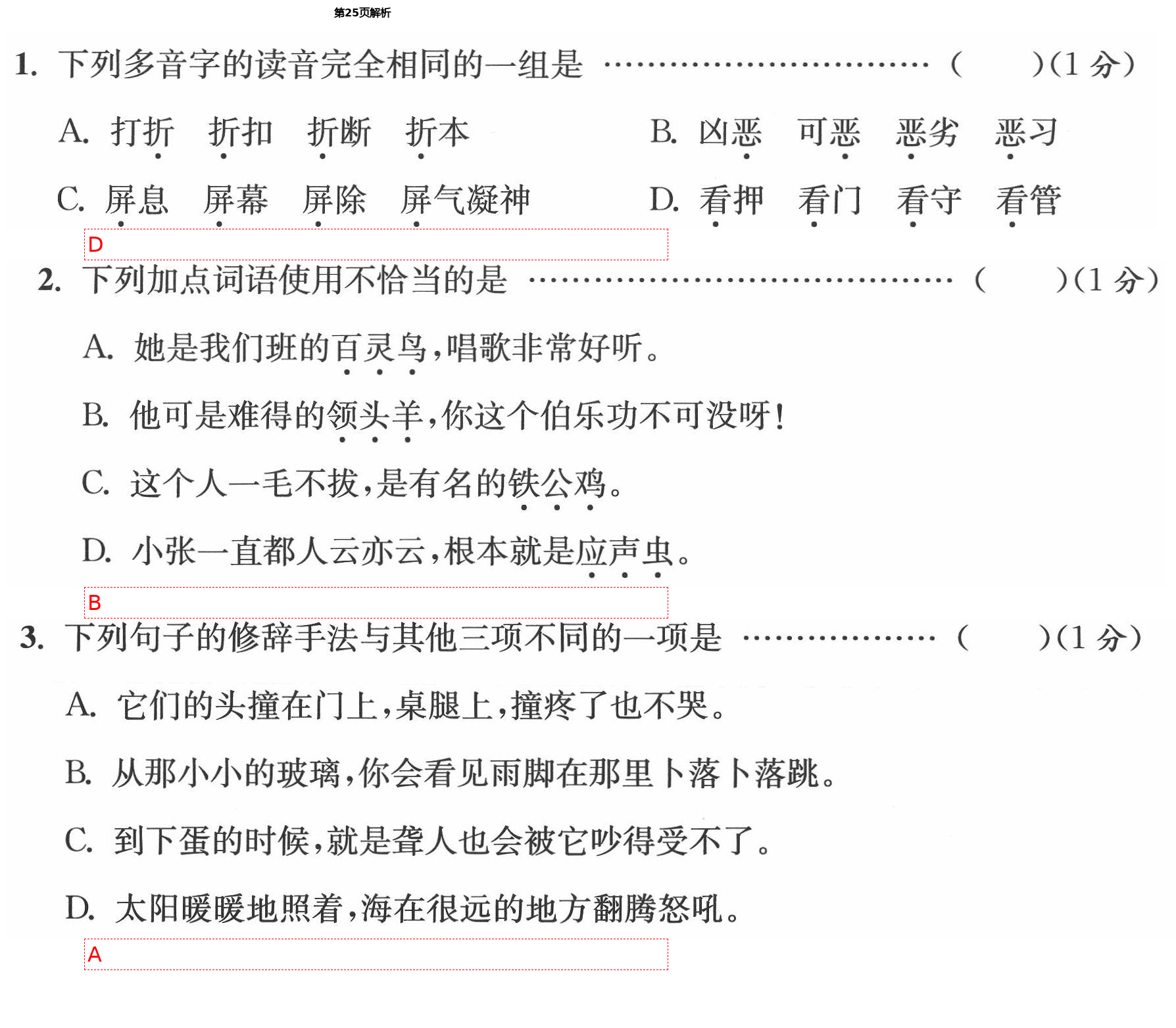 2021年小學(xué)生綜合素質(zhì)標準卷四年級語文下冊人教版金麗衢專版 第25頁
