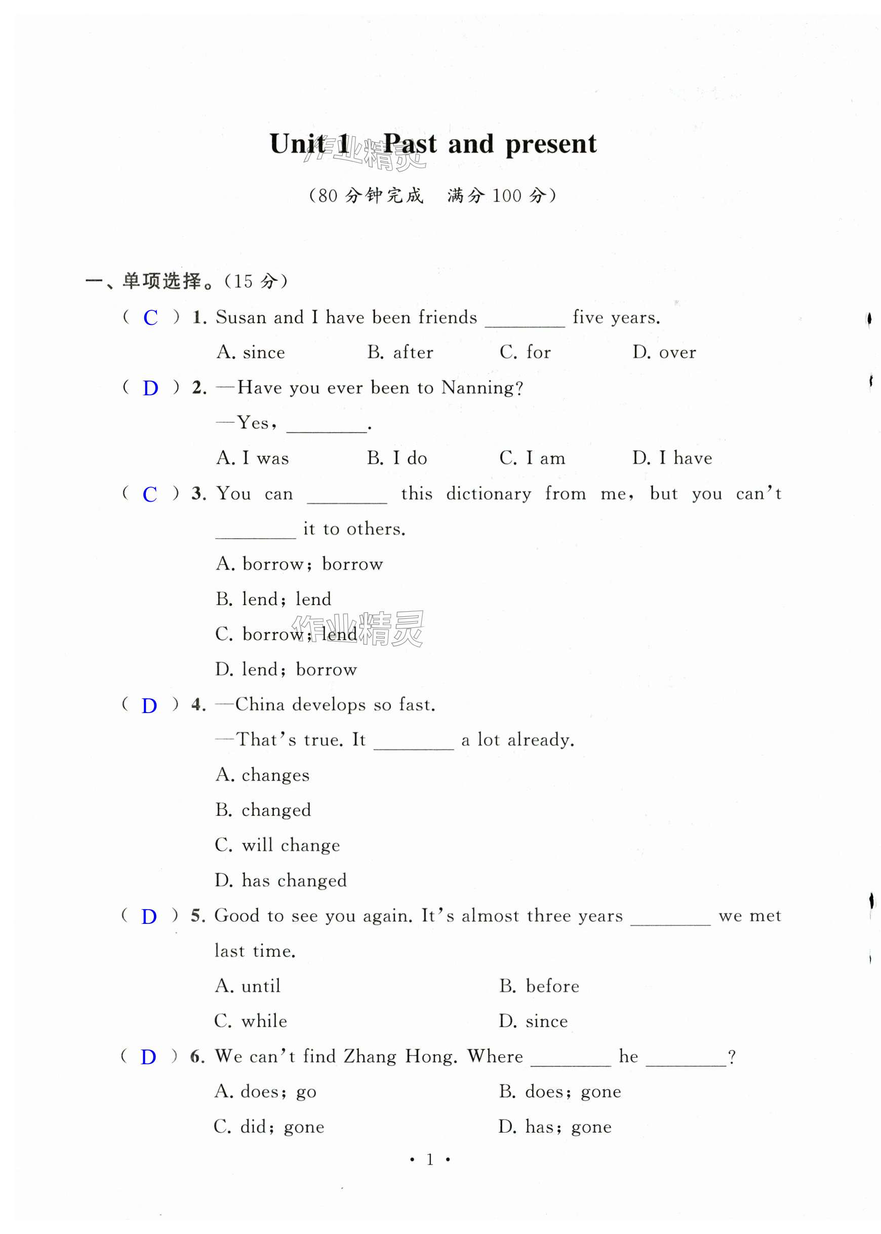 2025年伴你學活頁卷八年級英語下冊譯林版 第1頁