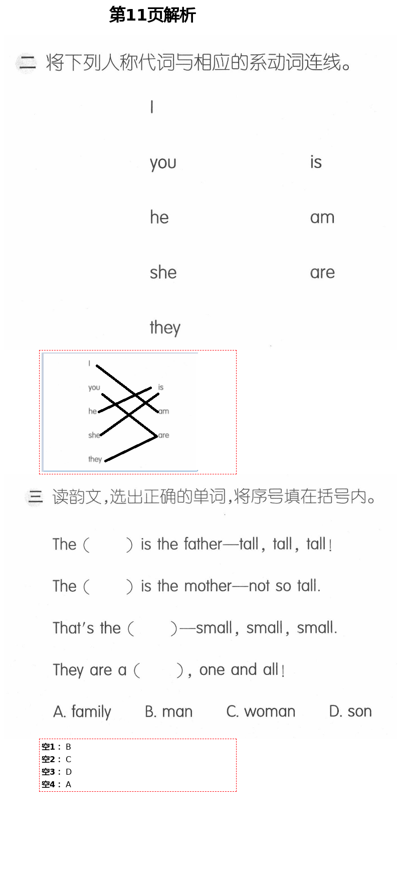 2021年暑假作業(yè)三年級英語人教版安徽少年兒童出版社 第11頁