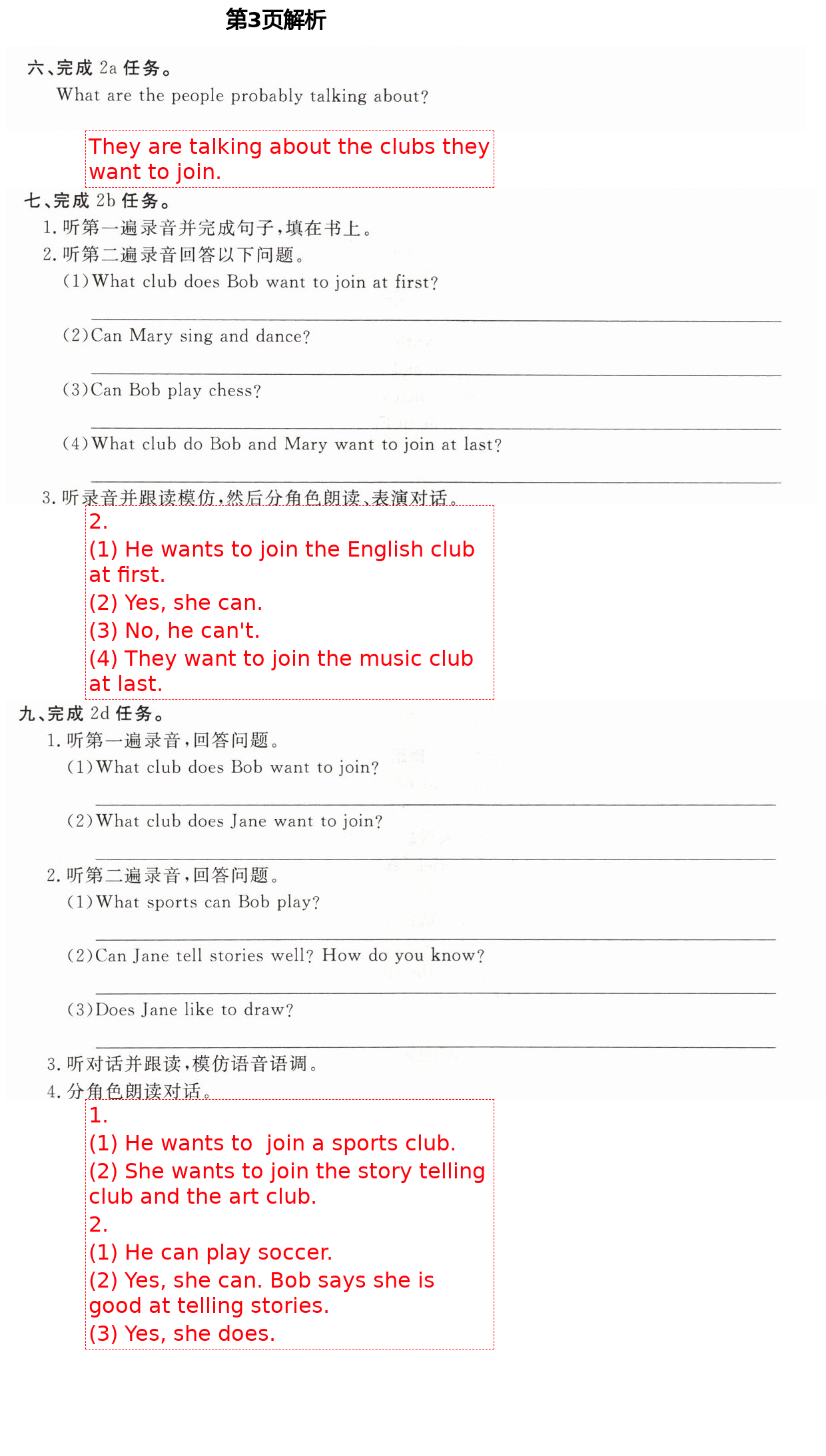 2021年精確制導(dǎo)七年級英語下冊人教版 第3頁