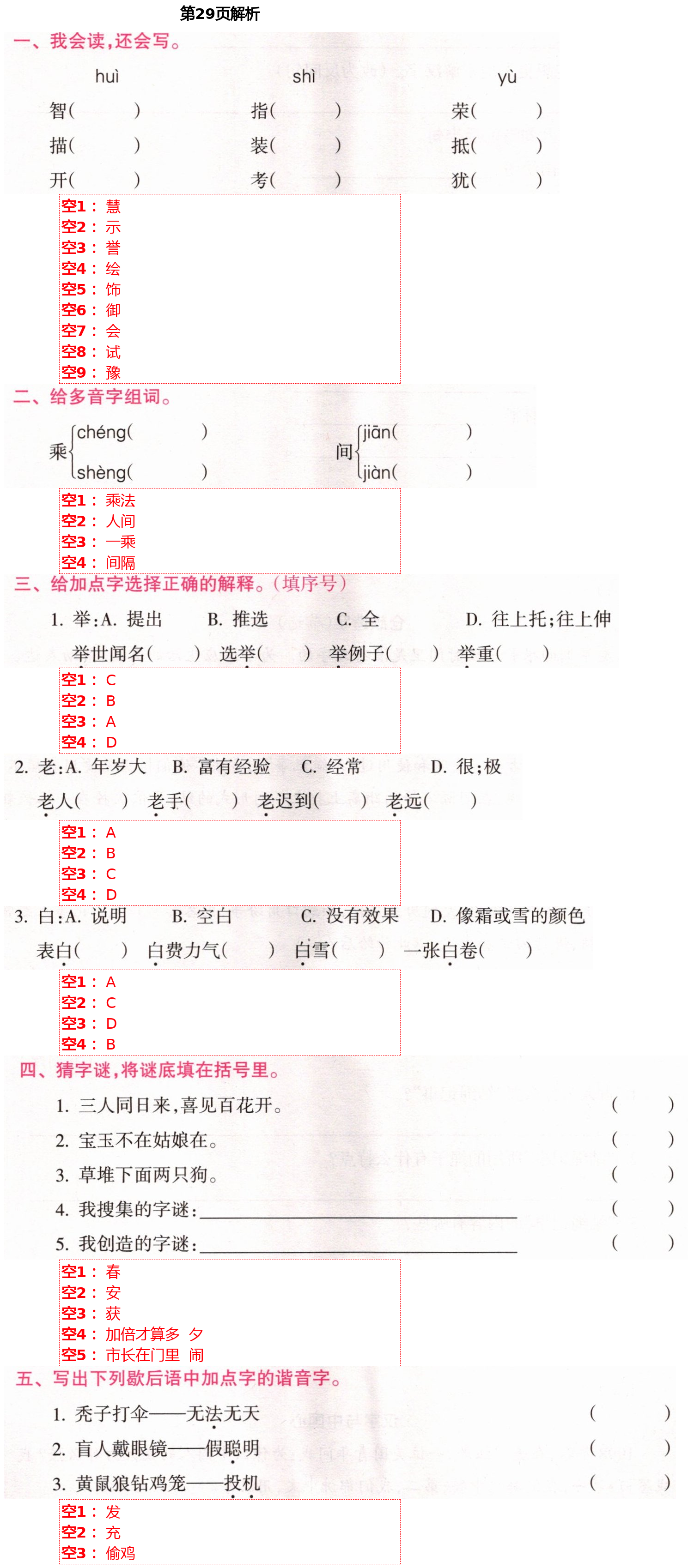 2021年新課程學(xué)習(xí)指導(dǎo)五年級(jí)語文下冊(cè)人教版海南出版社 第29頁