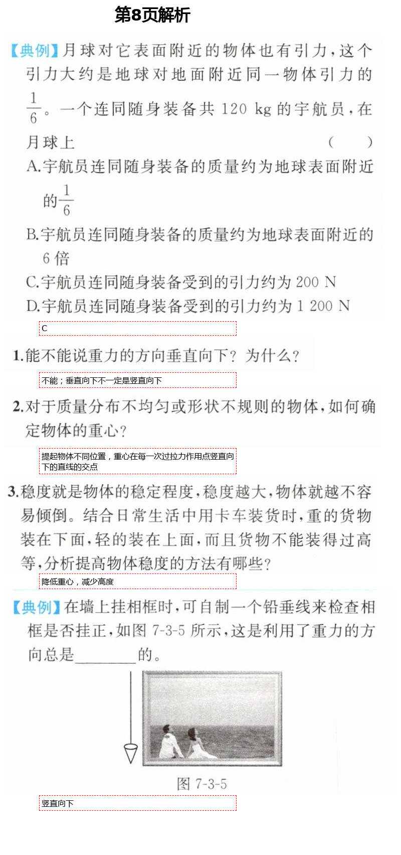 2021年人教金學(xué)典同步解析與測評八年級物理下冊人教版重慶專版 第8頁