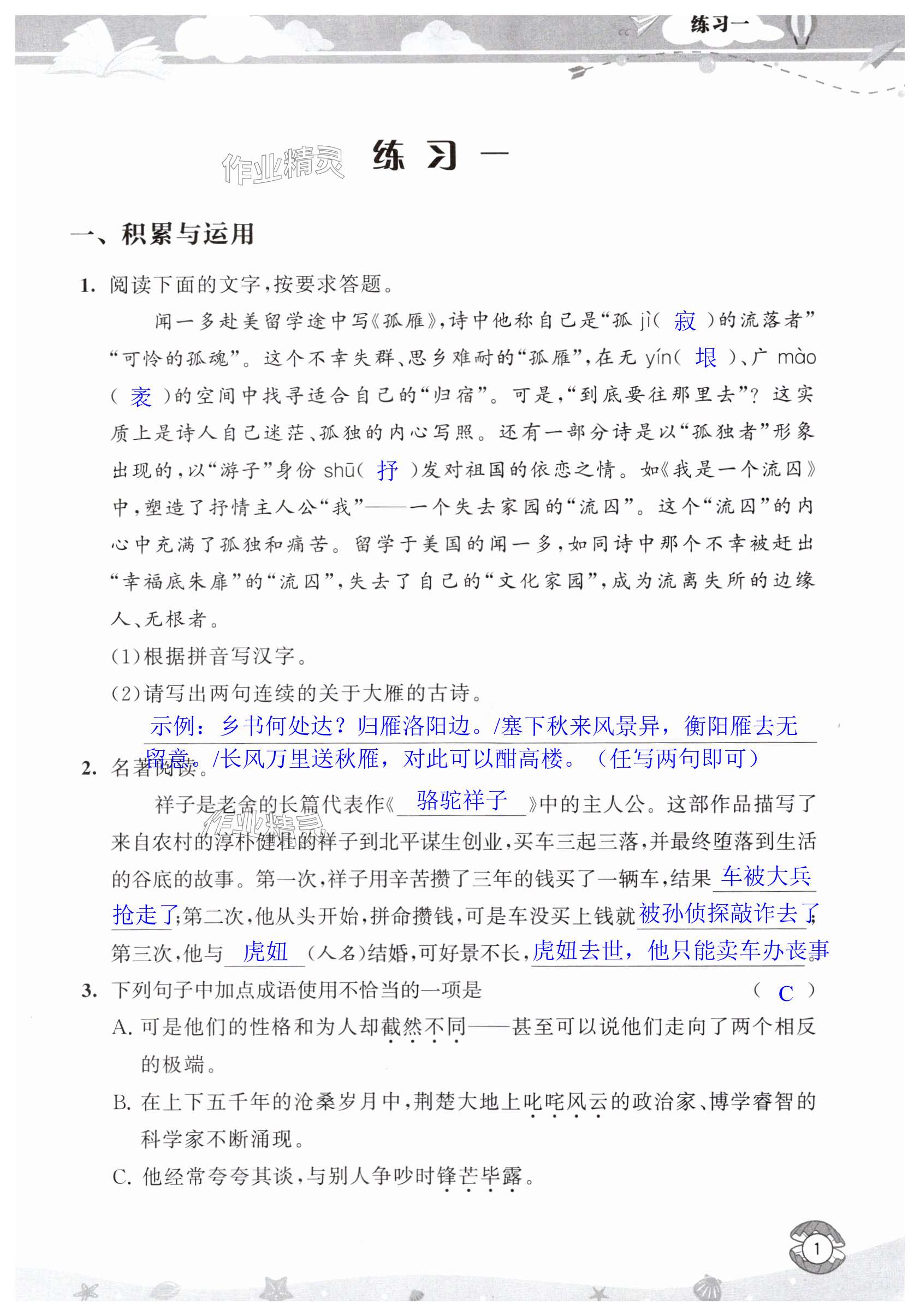 2025年假期提優(yōu)暑假生活七年級語文&nbsp;第1頁