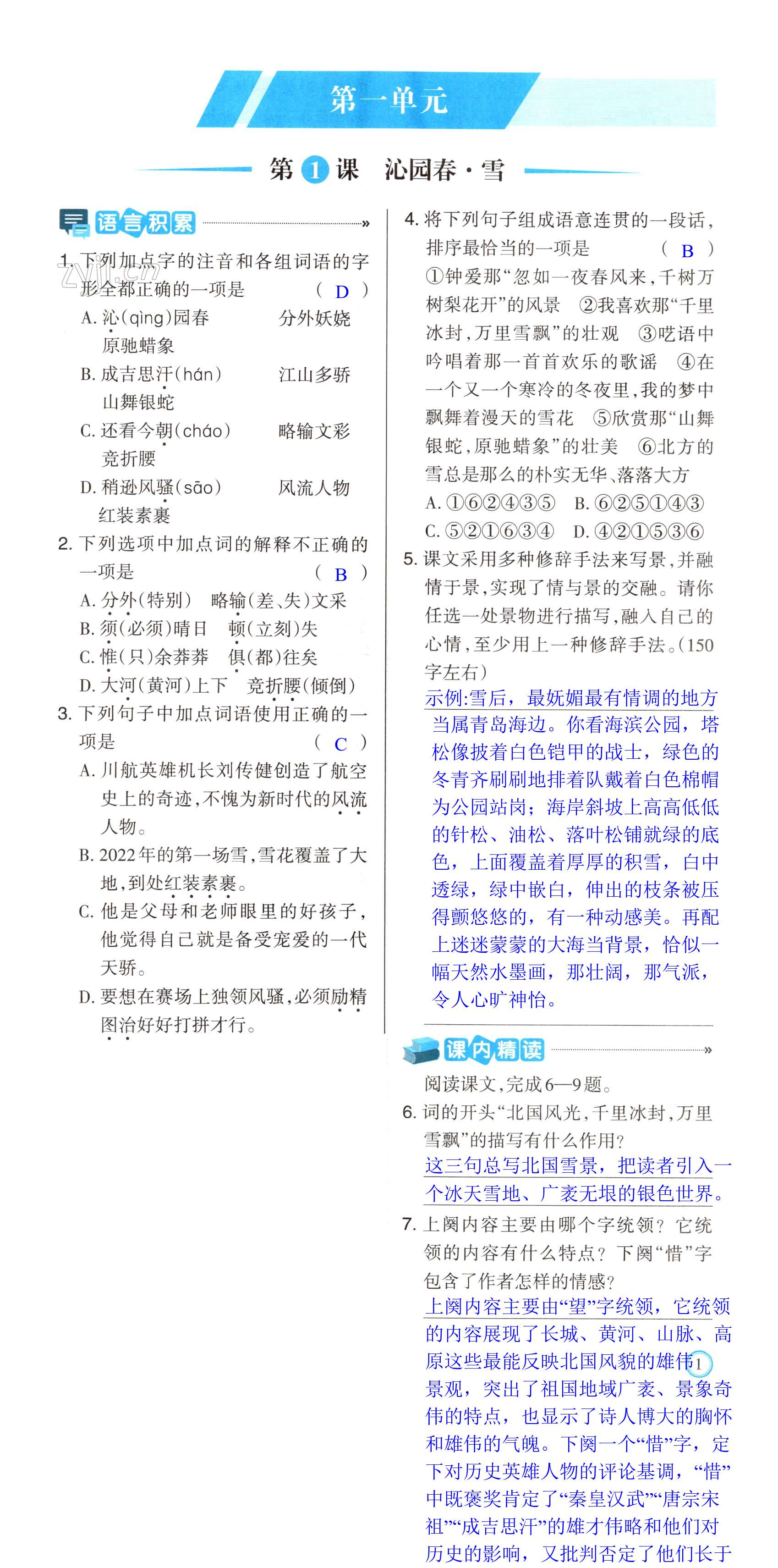 2022年學(xué)習(xí)指要九年級(jí)語(yǔ)文上冊(cè)人教版 第1頁(yè)