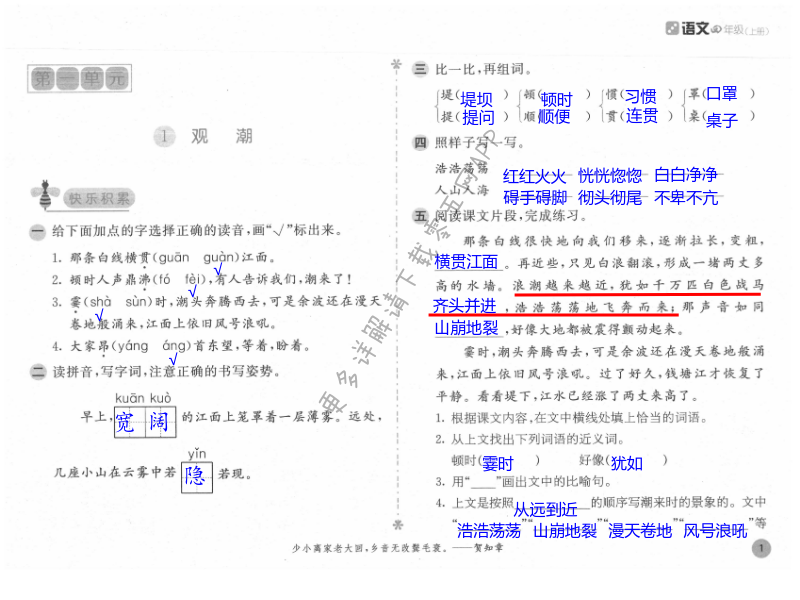 2021年新編基礎(chǔ)訓(xùn)練四年級(jí)語文上冊(cè)人教版 第1頁