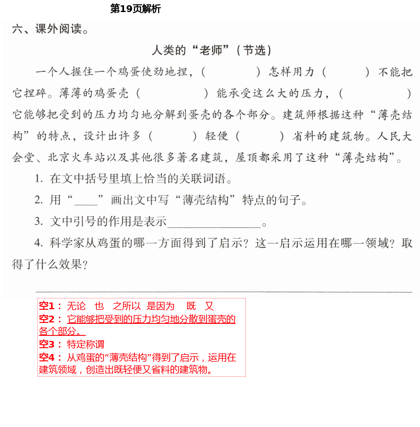 2021年云南省標(biāo)準(zhǔn)教輔同步指導(dǎo)訓(xùn)練與檢測四年級語文下冊人教版 第19頁