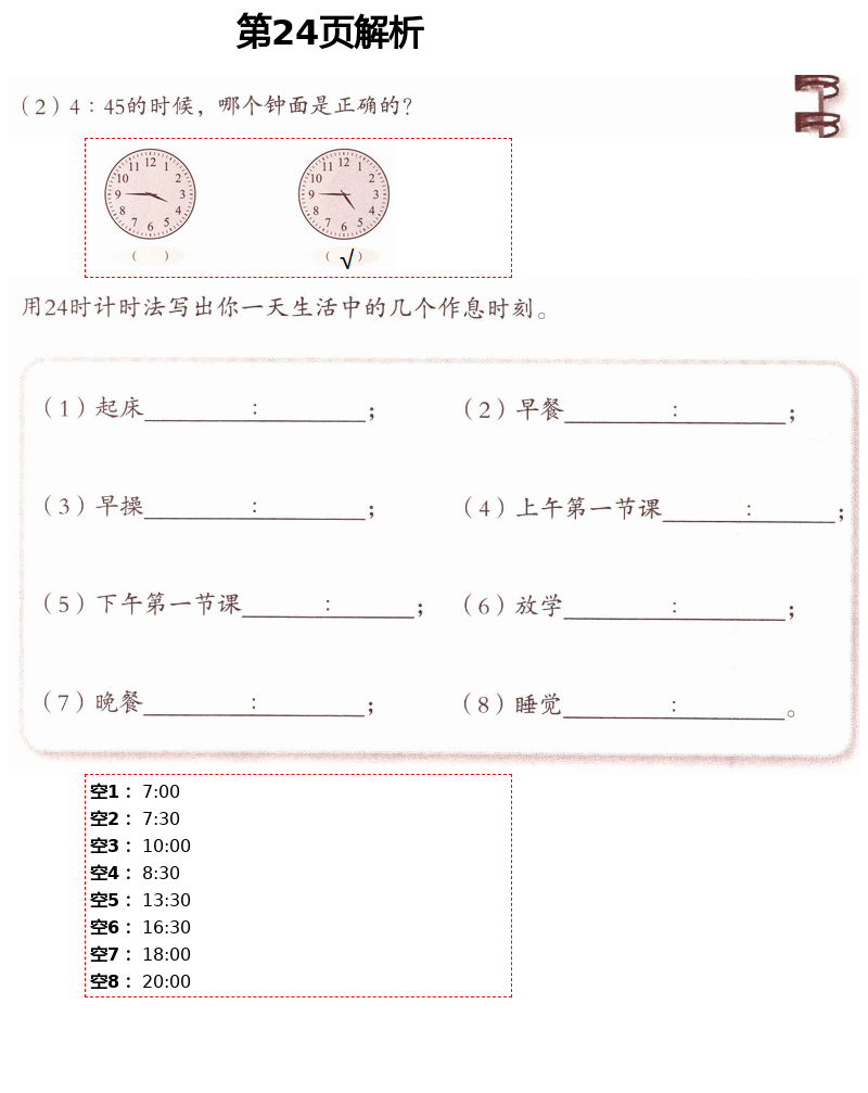 2021年數(shù)學(xué)練習(xí)部分二年級(jí)第二學(xué)期滬教版54制 第24頁(yè)