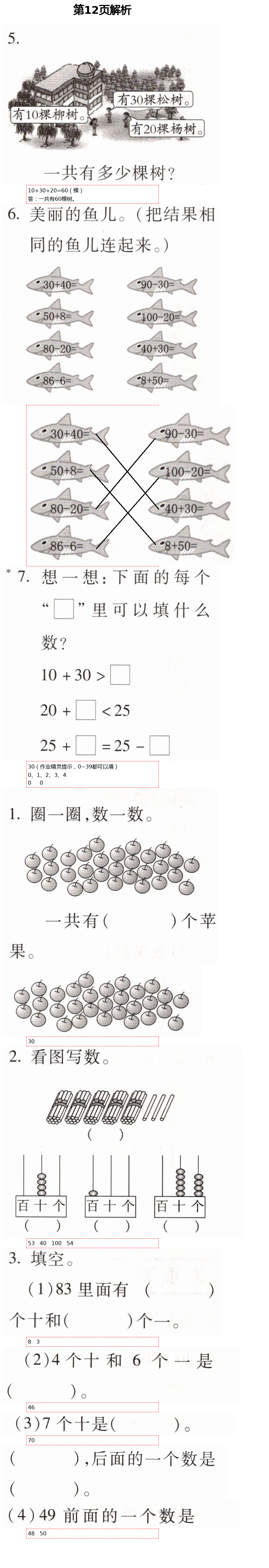 2021年新課堂同步學(xué)習(xí)與探究一年級(jí)數(shù)學(xué)下冊(cè)青島版54制泰安專版 第12頁