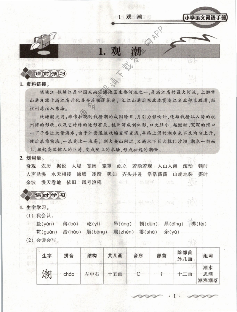 2021年小学语文词语手册四年级上册人教版开明出版社 第1页