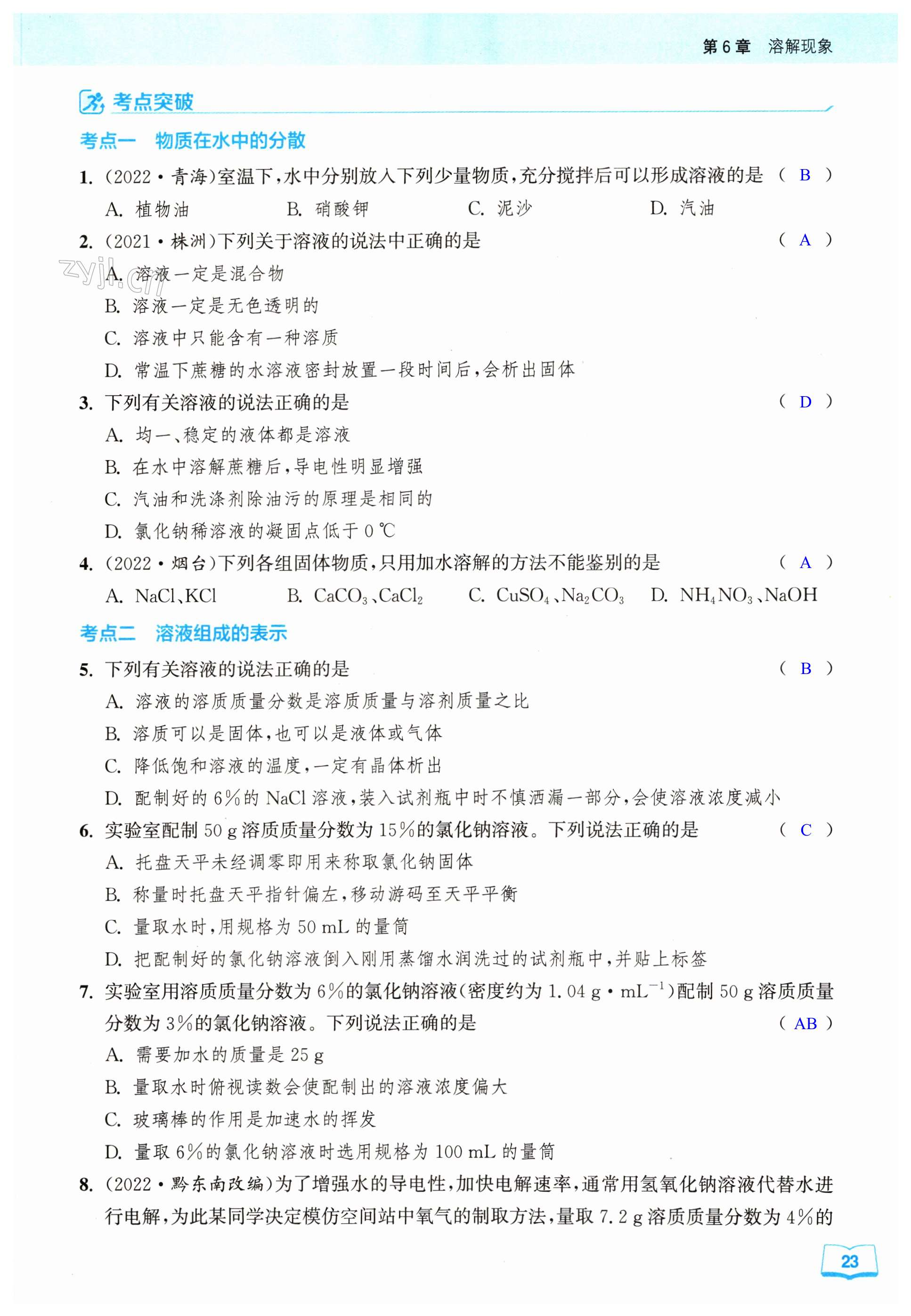 第23页