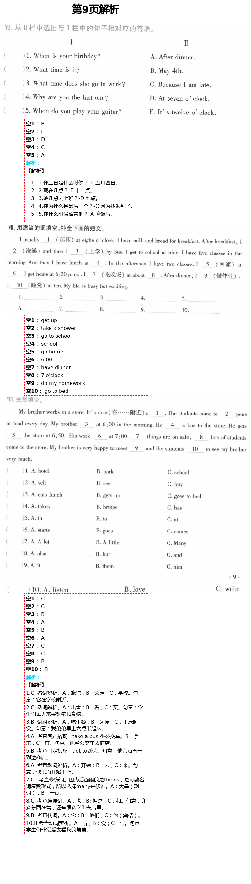 2021年暑假作业及活动七年级英语新疆文化出版社 第9页