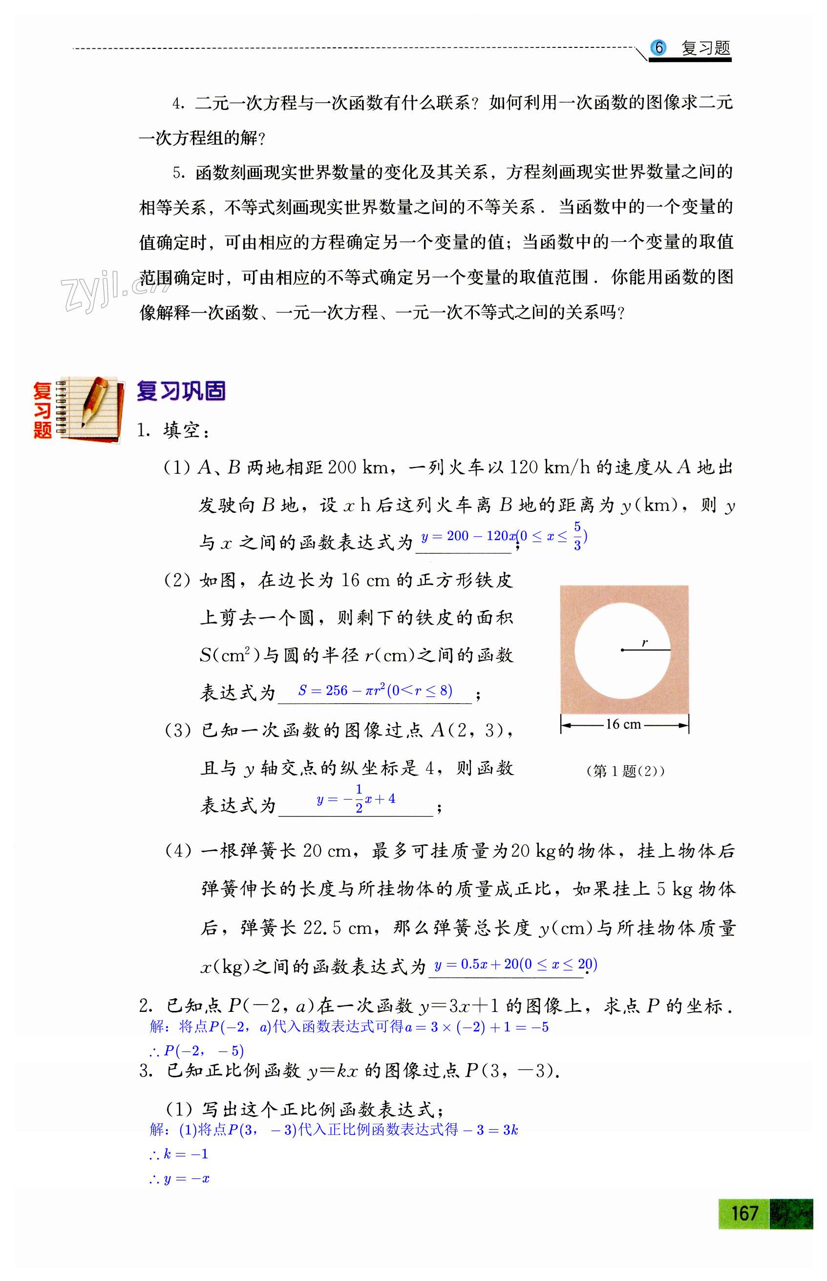 第167页