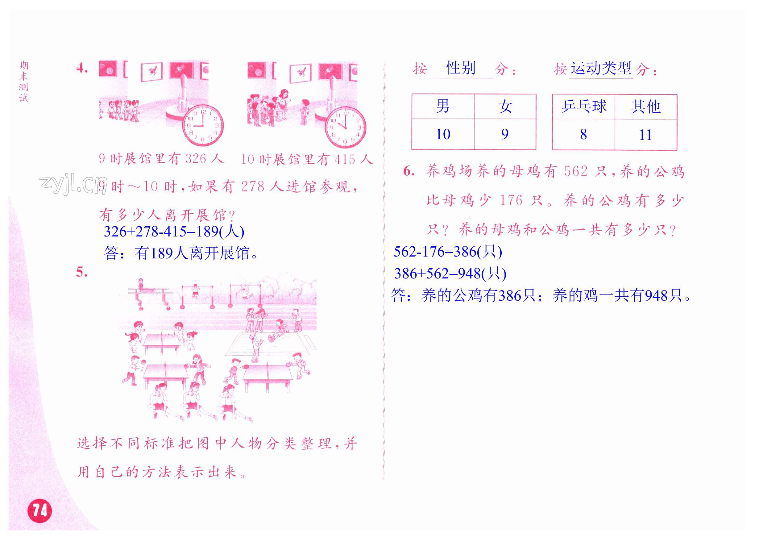 第74頁