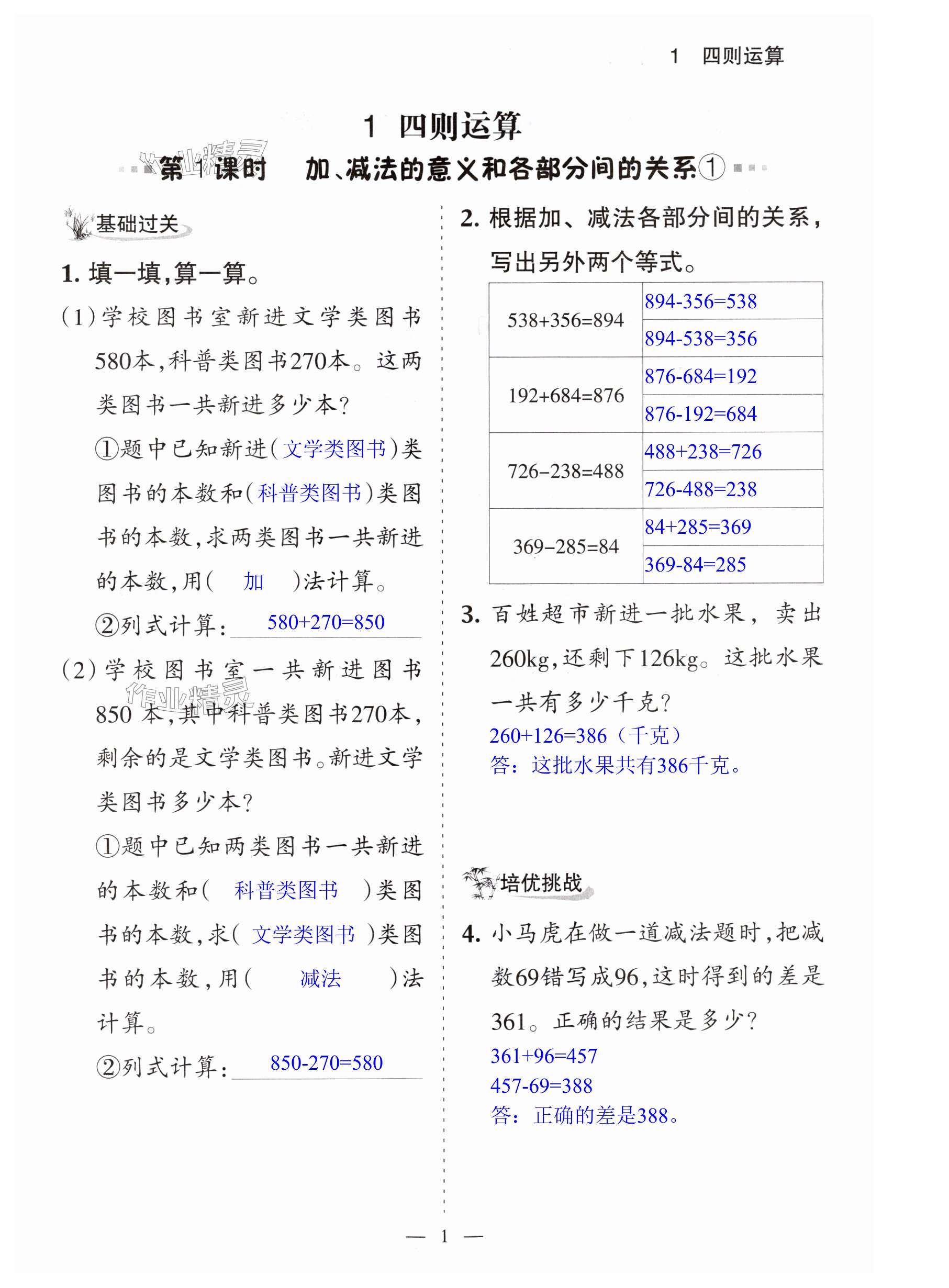 2024年配套練習(xí)與檢測(cè)四年級(jí)數(shù)學(xué)下冊(cè)人教版 第1頁(yè)