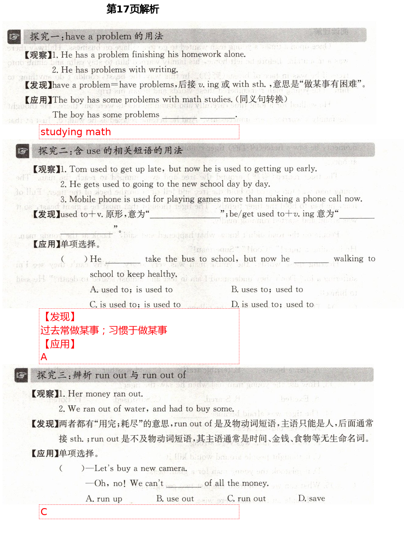 2021年智慧課堂八年級英語下冊人教版 第17頁